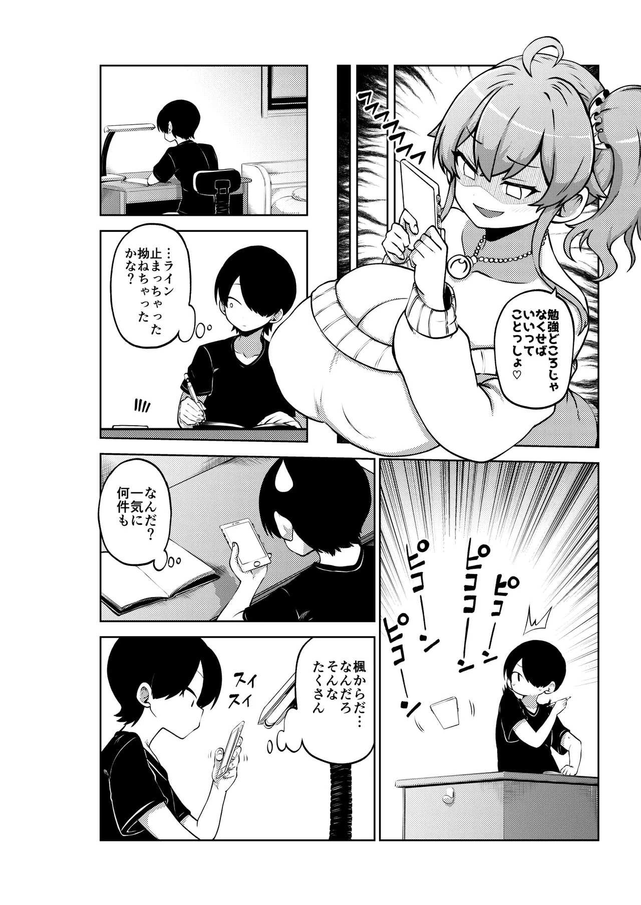よその子 楓としょーま2 メイキング - page14