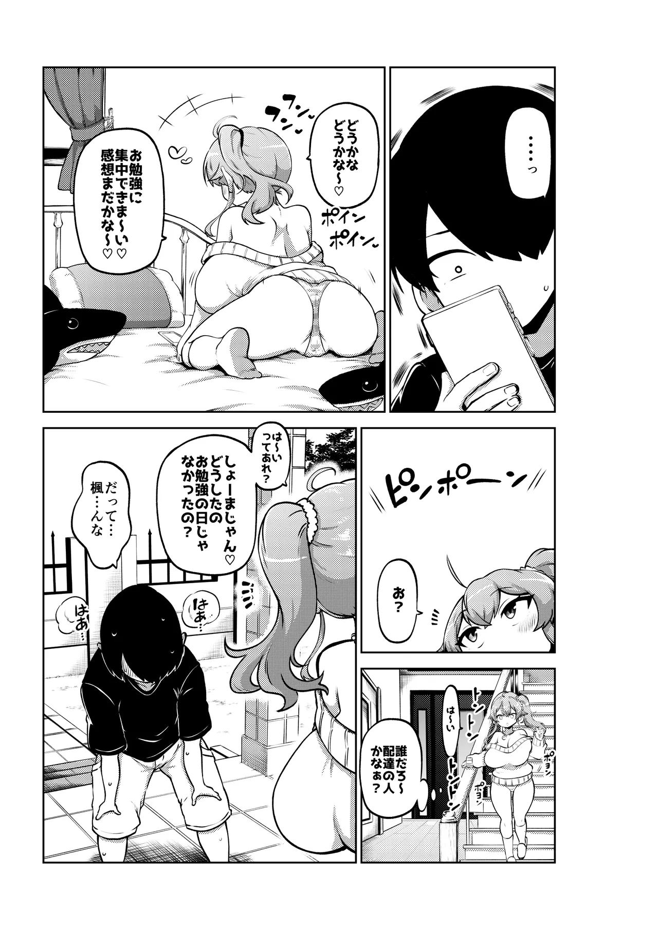よその子 楓としょーま2 メイキング - page15