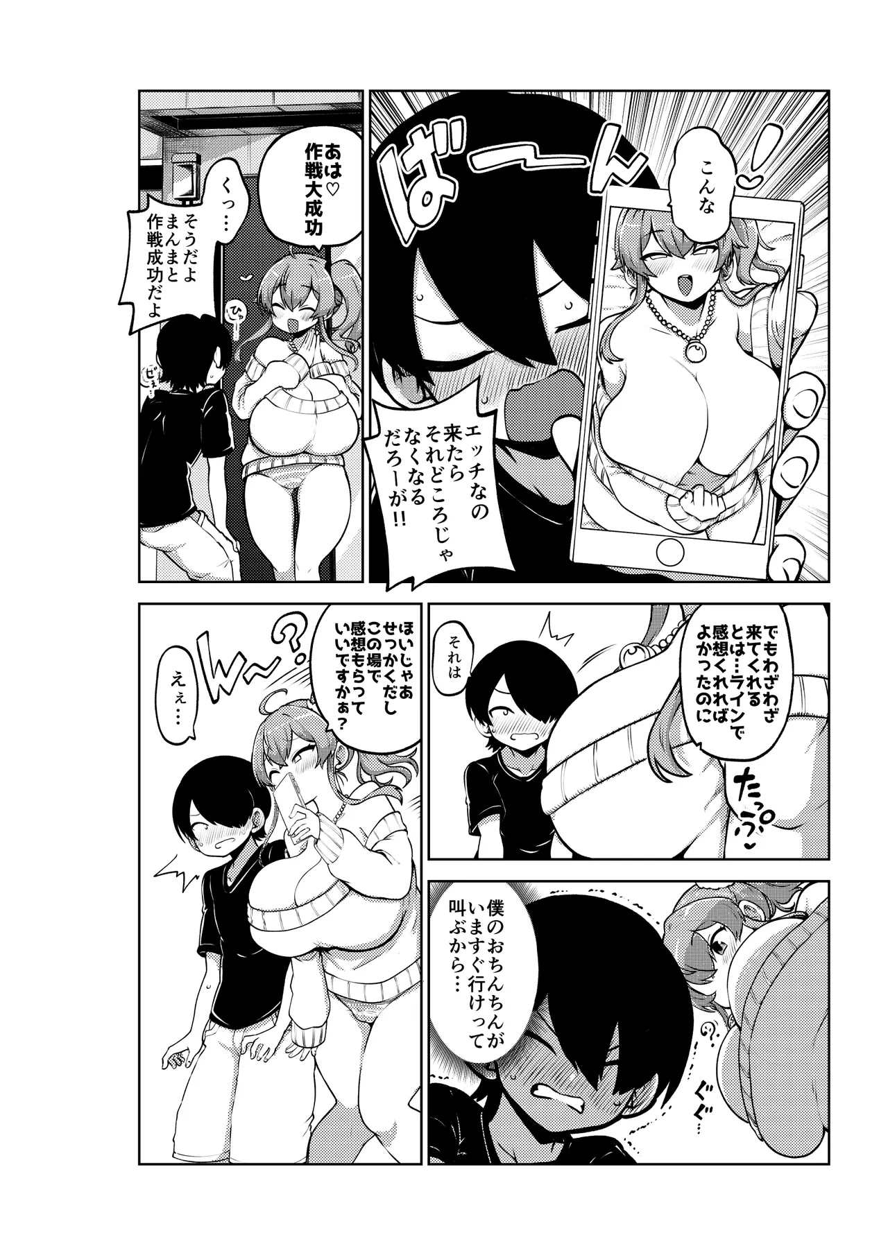 よその子 楓としょーま2 メイキング - page16
