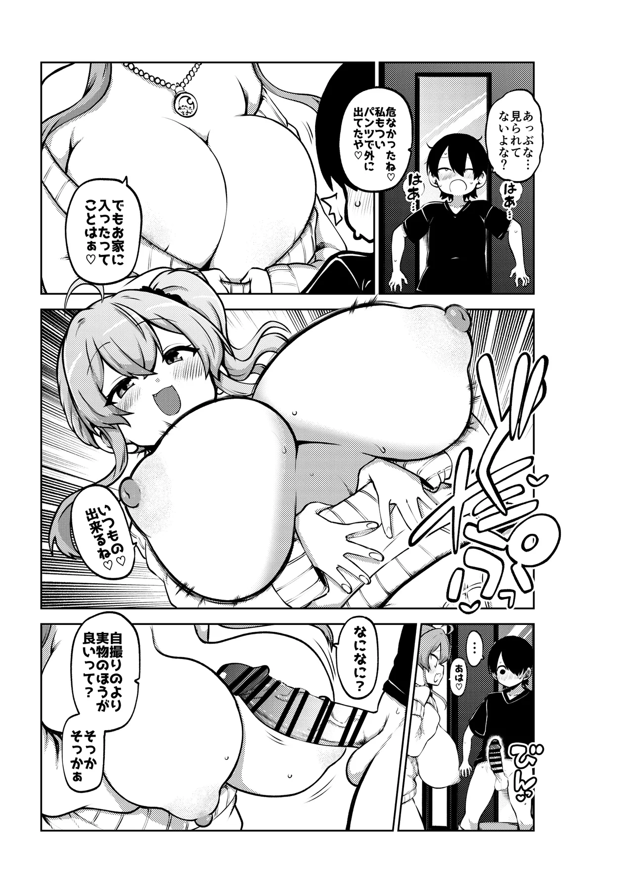 よその子 楓としょーま2 メイキング - page19