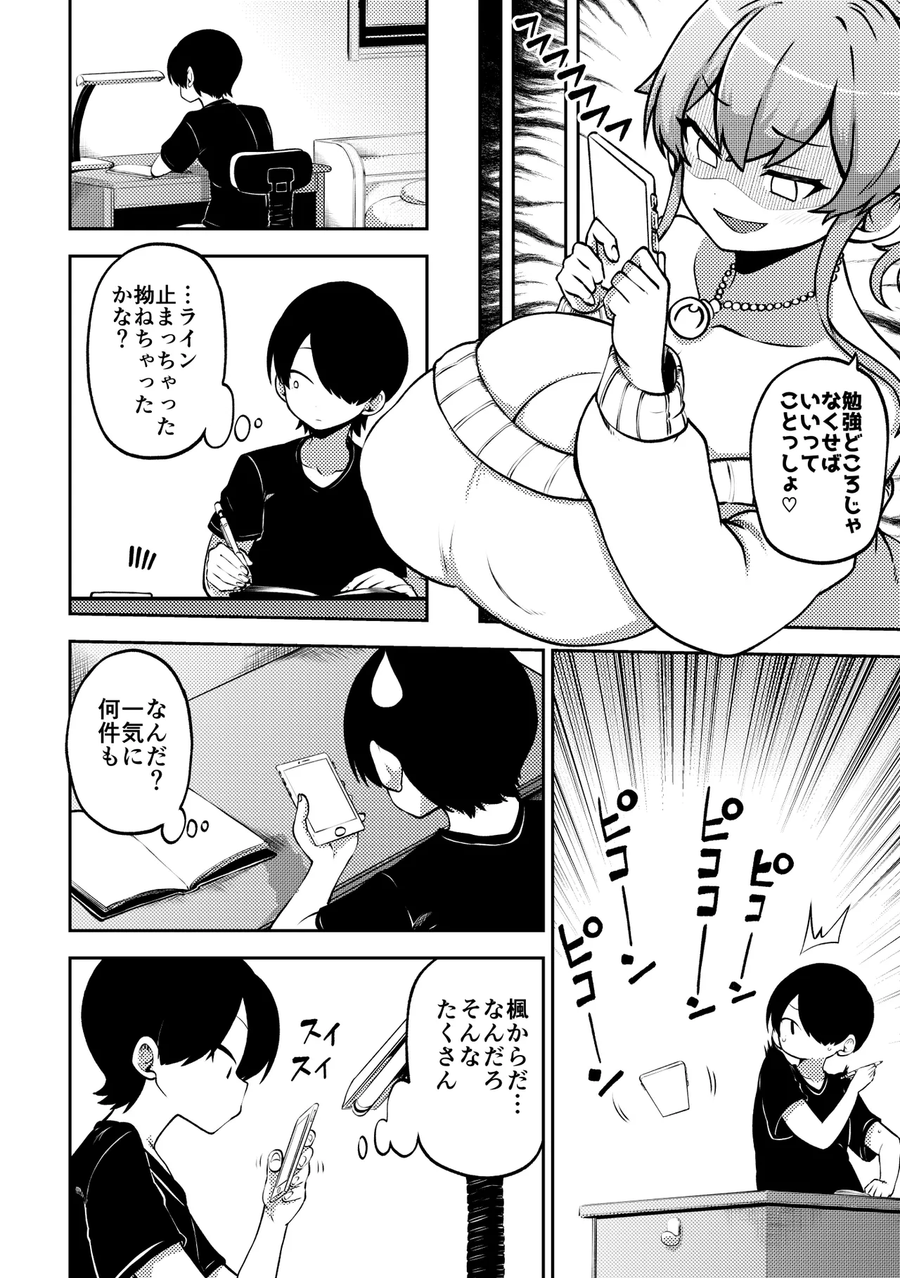 よその子 楓としょーま2 メイキング - page2