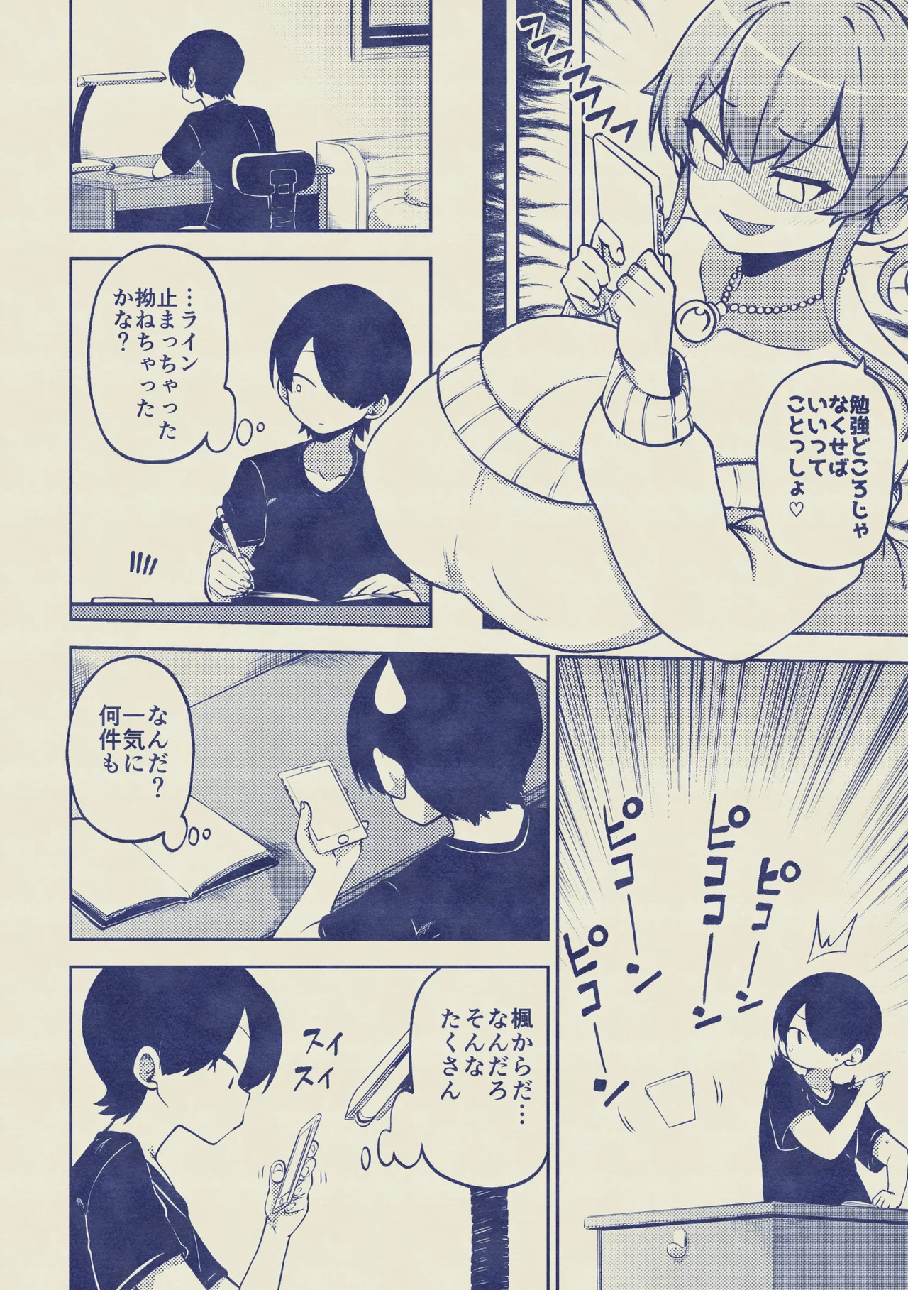 よその子 楓としょーま2 メイキング - page26