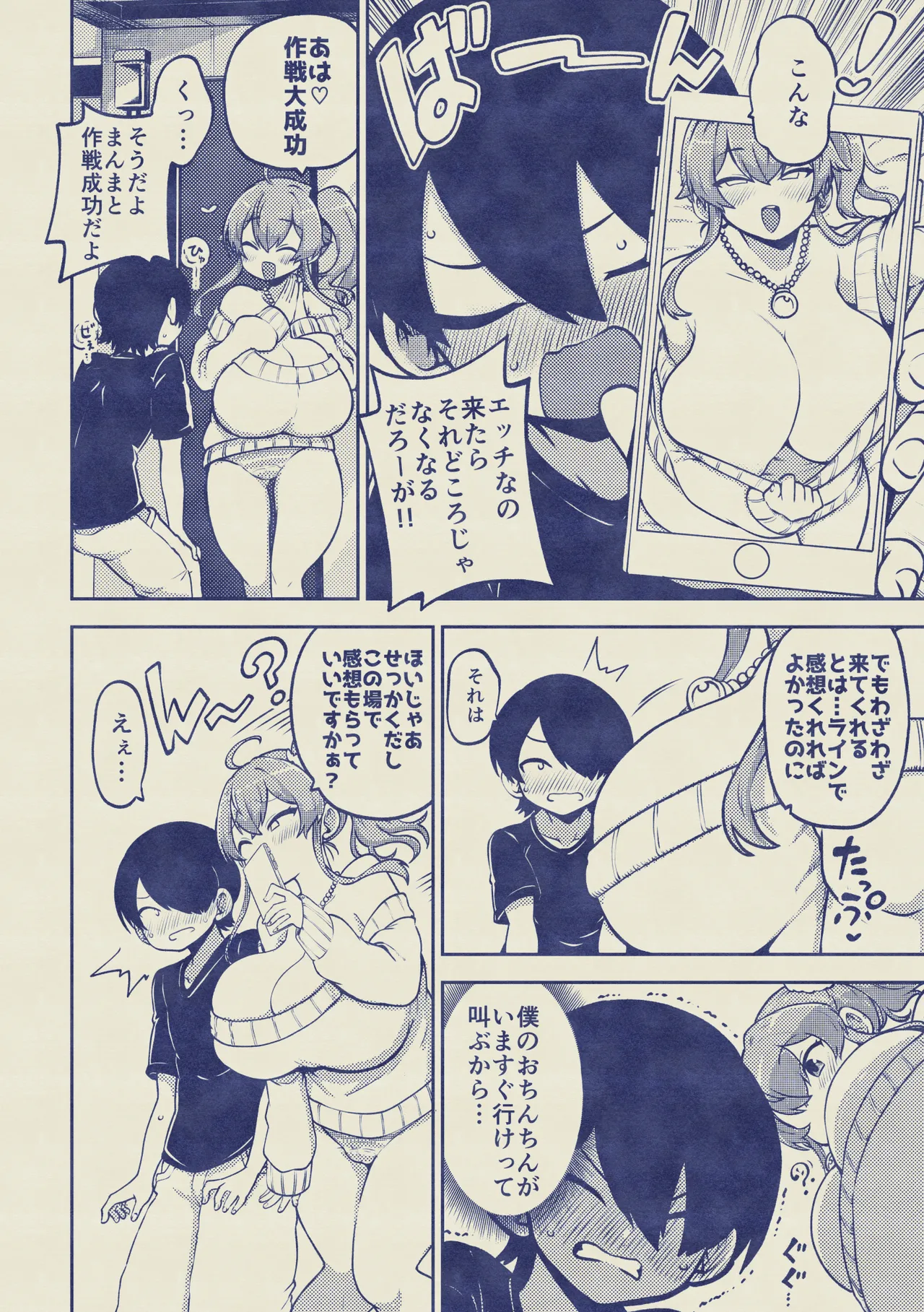 よその子 楓としょーま2 メイキング - page28
