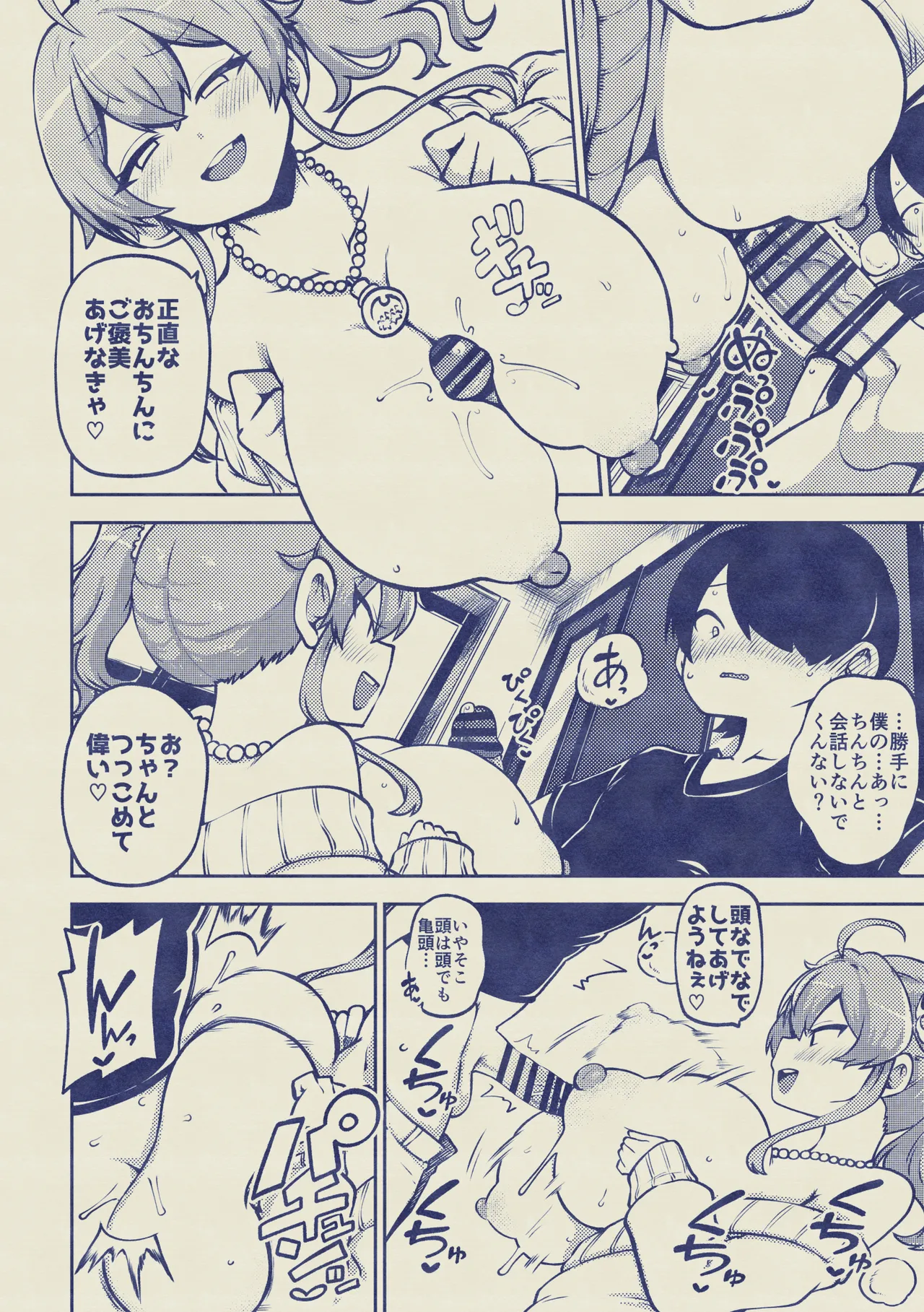 よその子 楓としょーま2 メイキング - page32