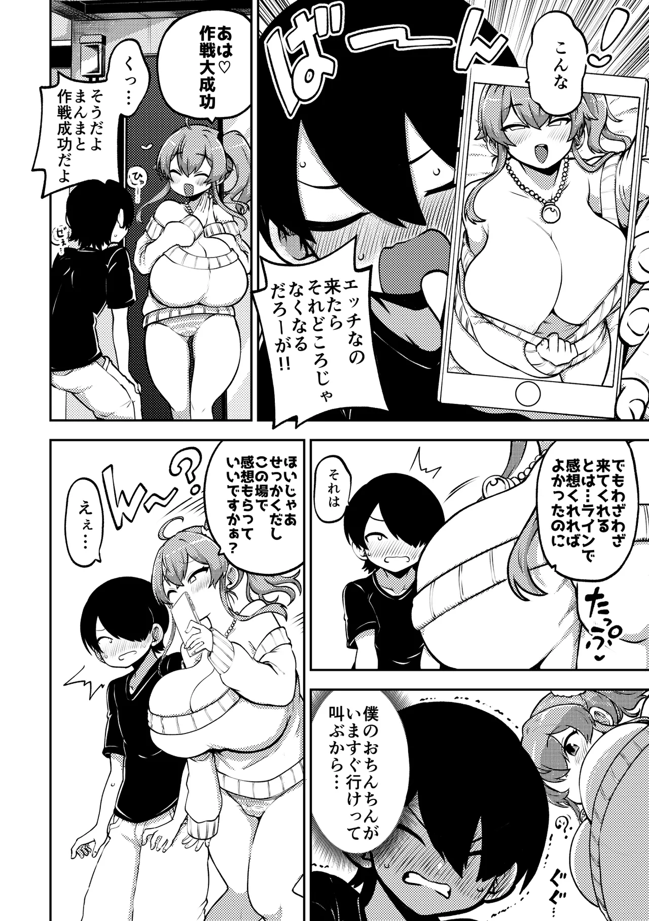 よその子 楓としょーま2 メイキング - page4