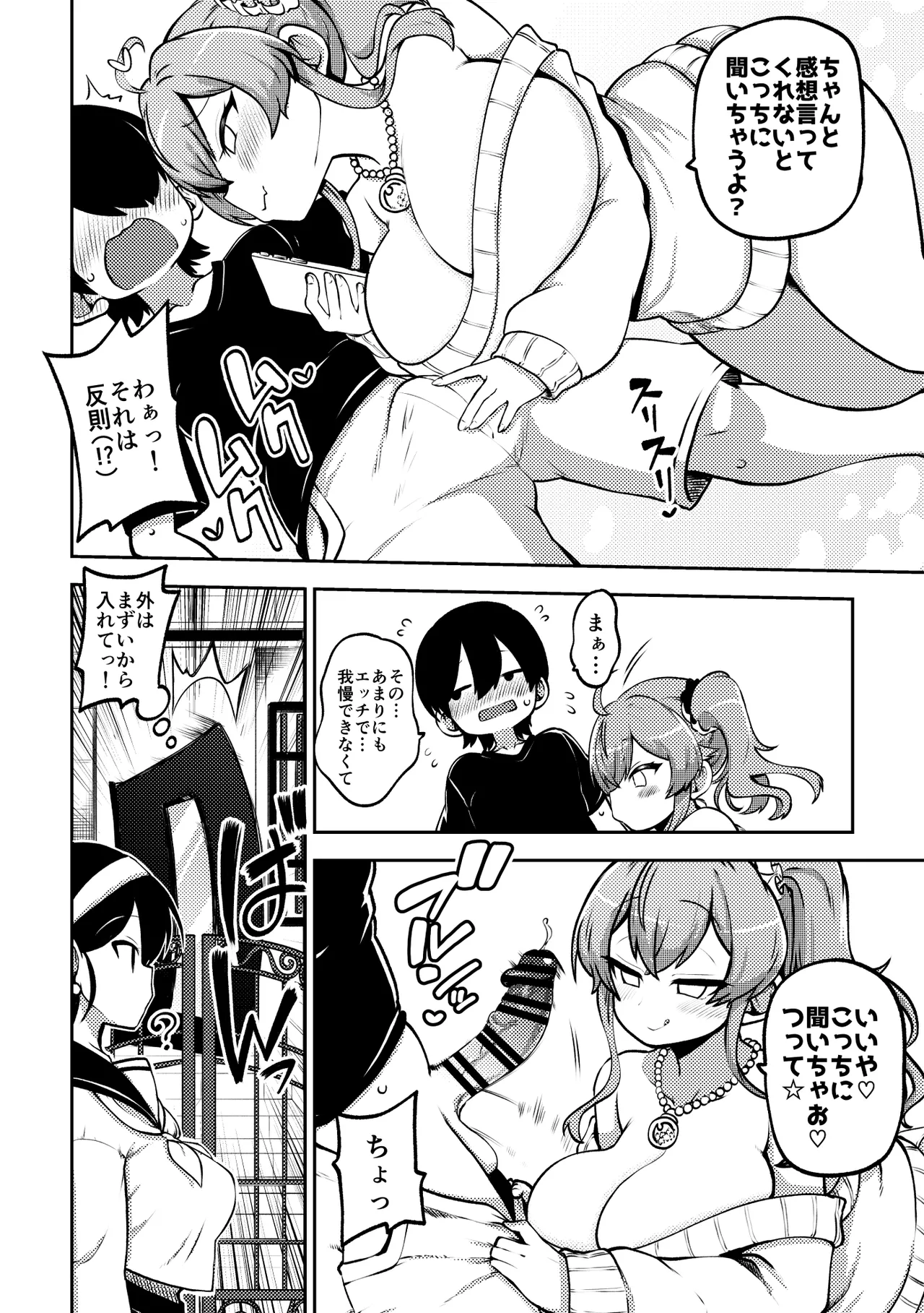 よその子 楓としょーま2 メイキング - page6