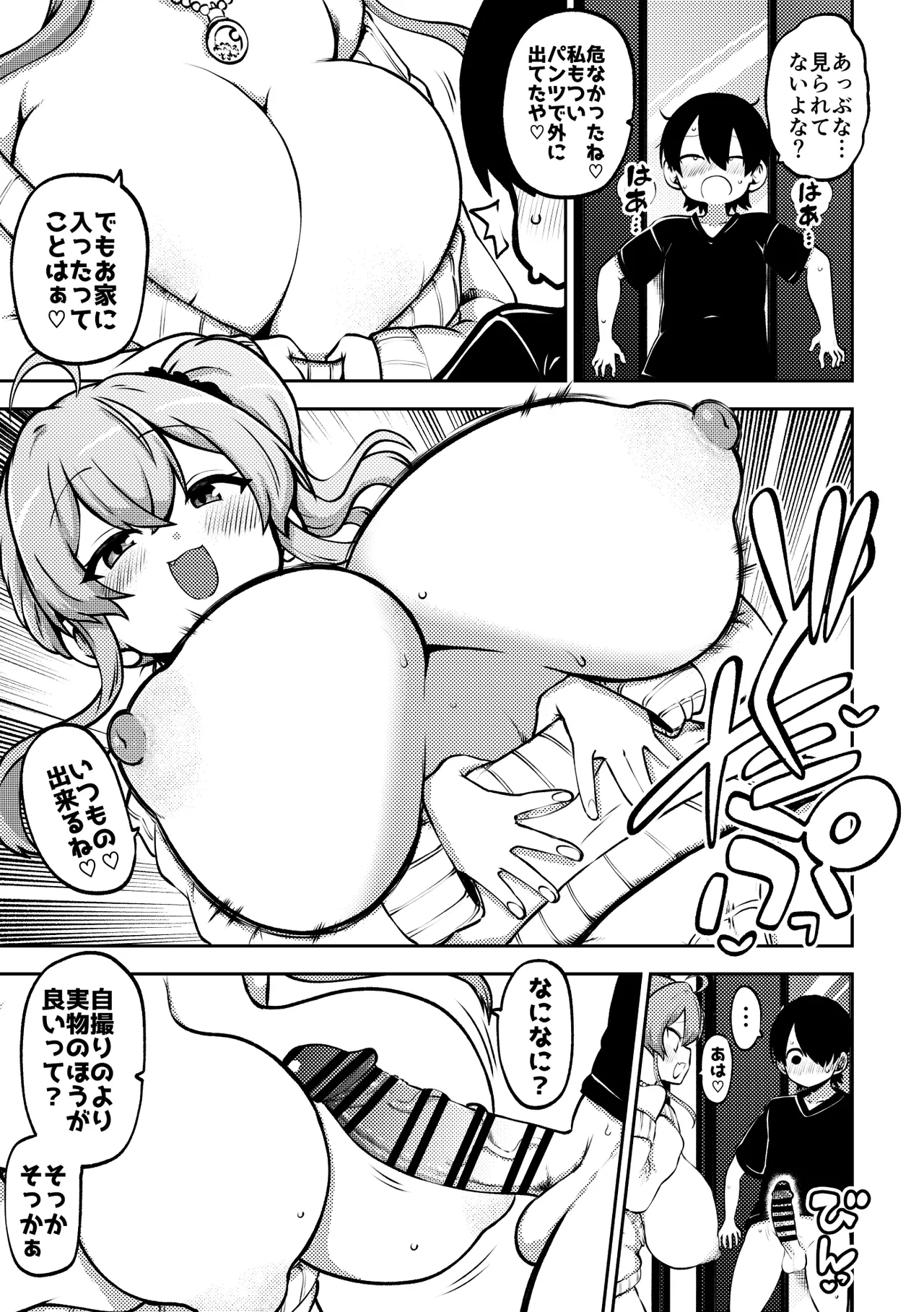 よその子 楓としょーま2 メイキング - page7