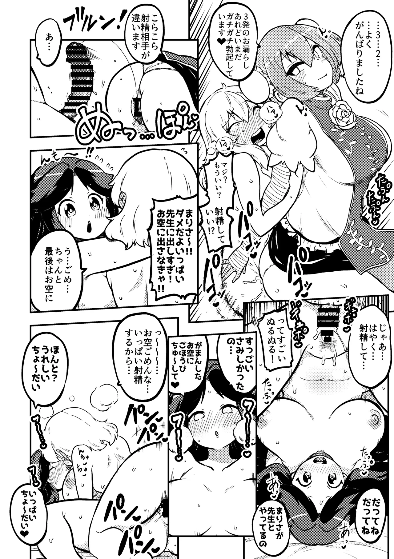 お空と魔理沙の娘とアリス 復習+無毛差分+メイキング - page10