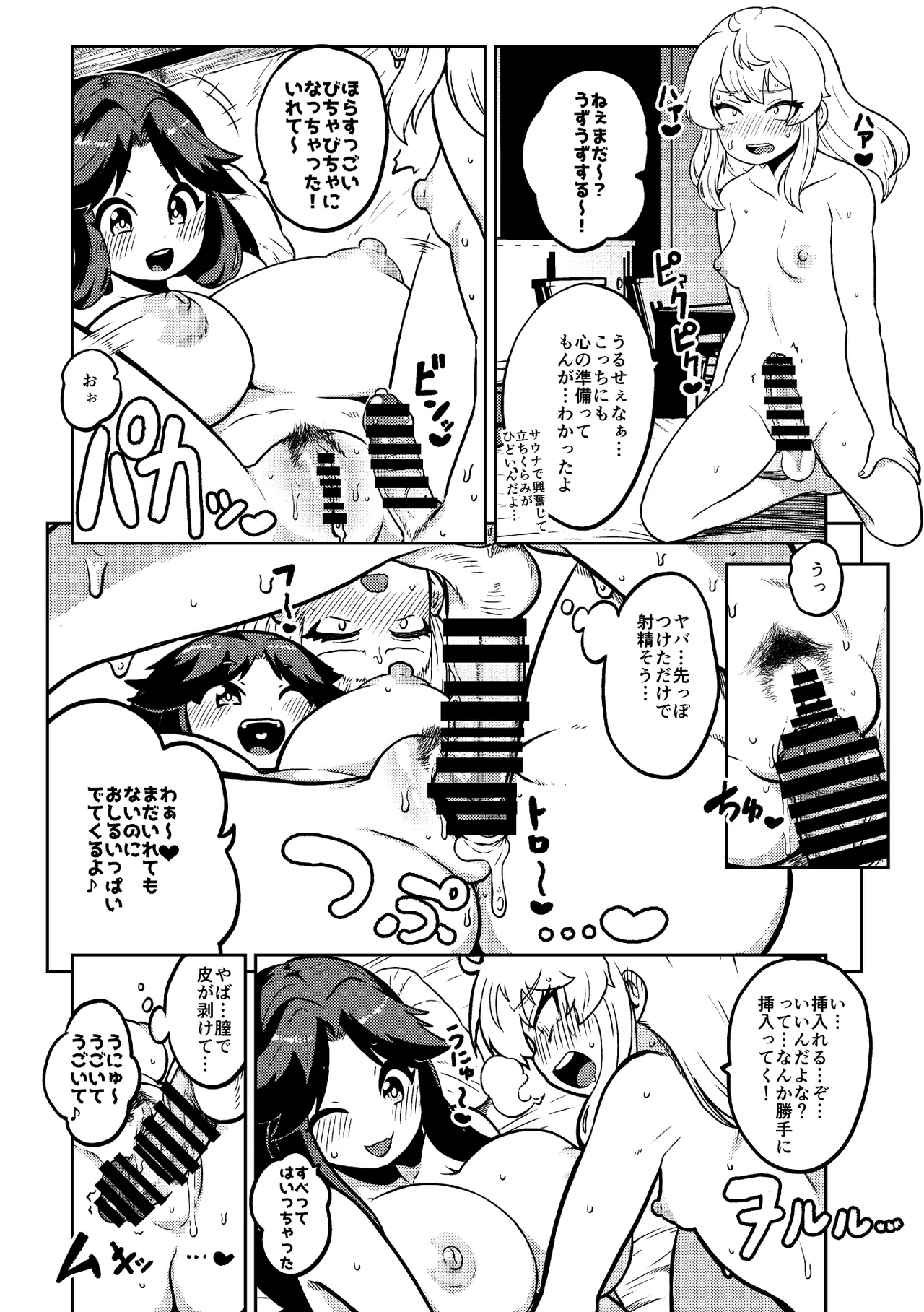 お空と魔理沙の娘とアリス 復習+無毛差分+メイキング - page2