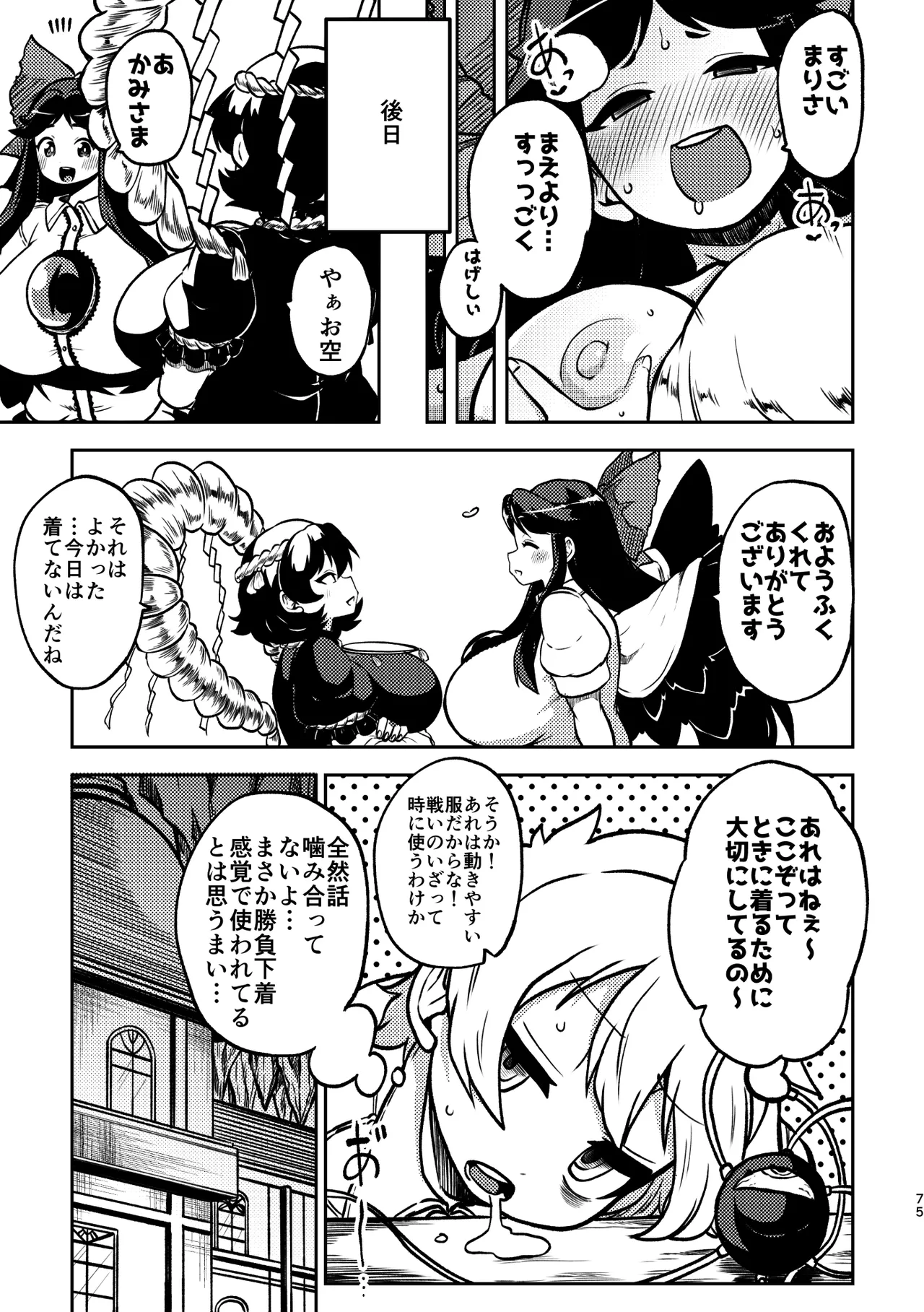 お空と魔理沙の娘とアリス 復習+無毛差分+メイキング - page20