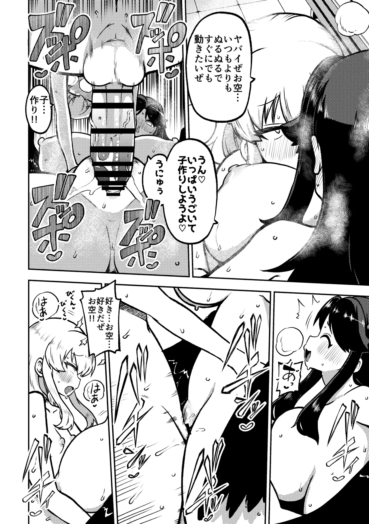 お空と魔理沙の娘とアリス 復習+無毛差分+メイキング - page27