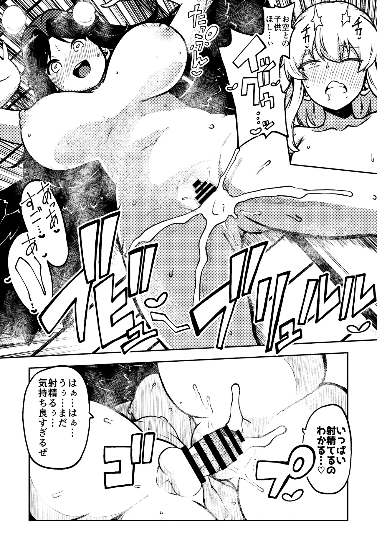お空と魔理沙の娘とアリス 復習+無毛差分+メイキング - page30