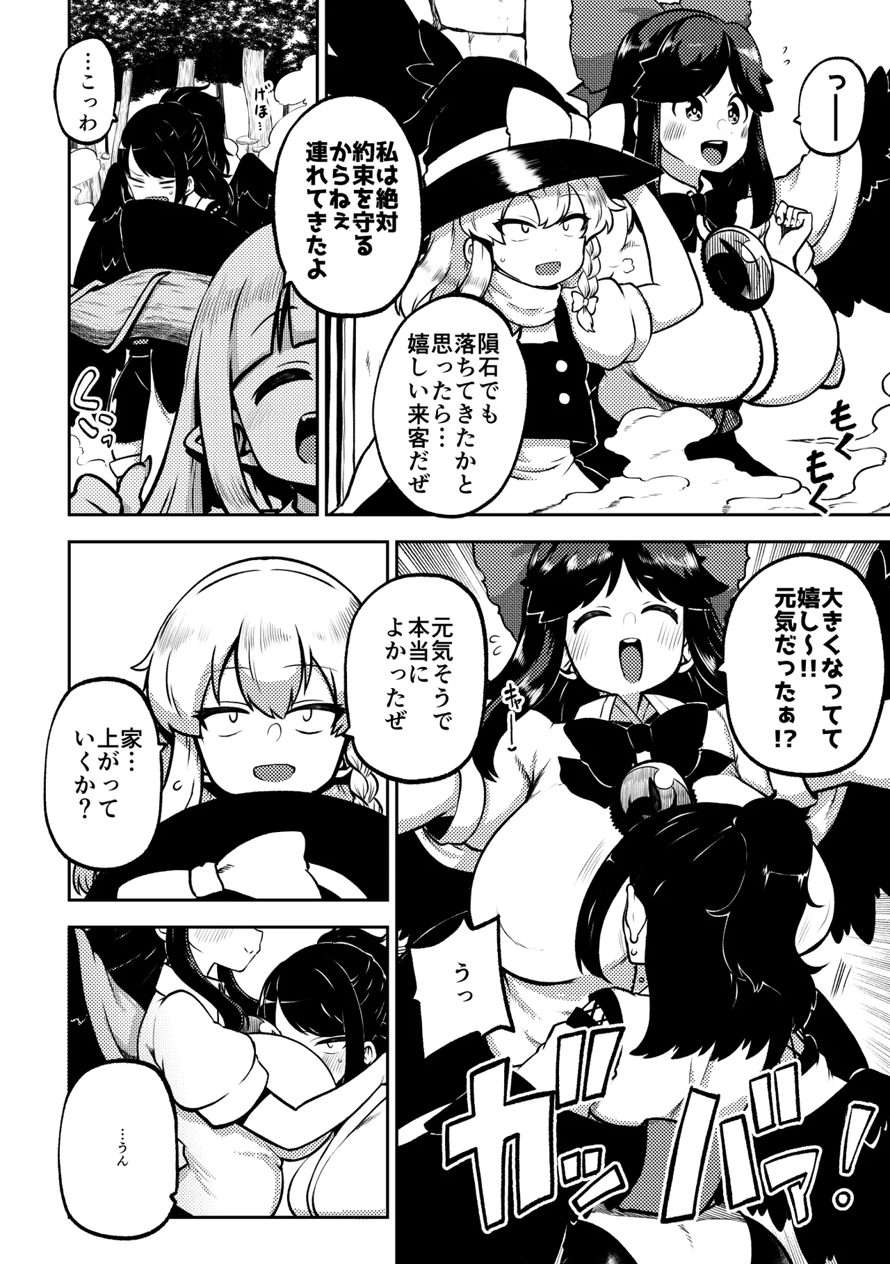 お空と魔理沙の娘とアリス 復習+無毛差分+メイキング - page33