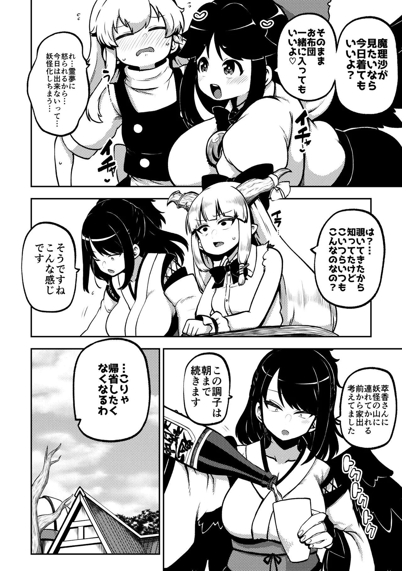 お空と魔理沙の娘とアリス 復習+無毛差分+メイキング - page35