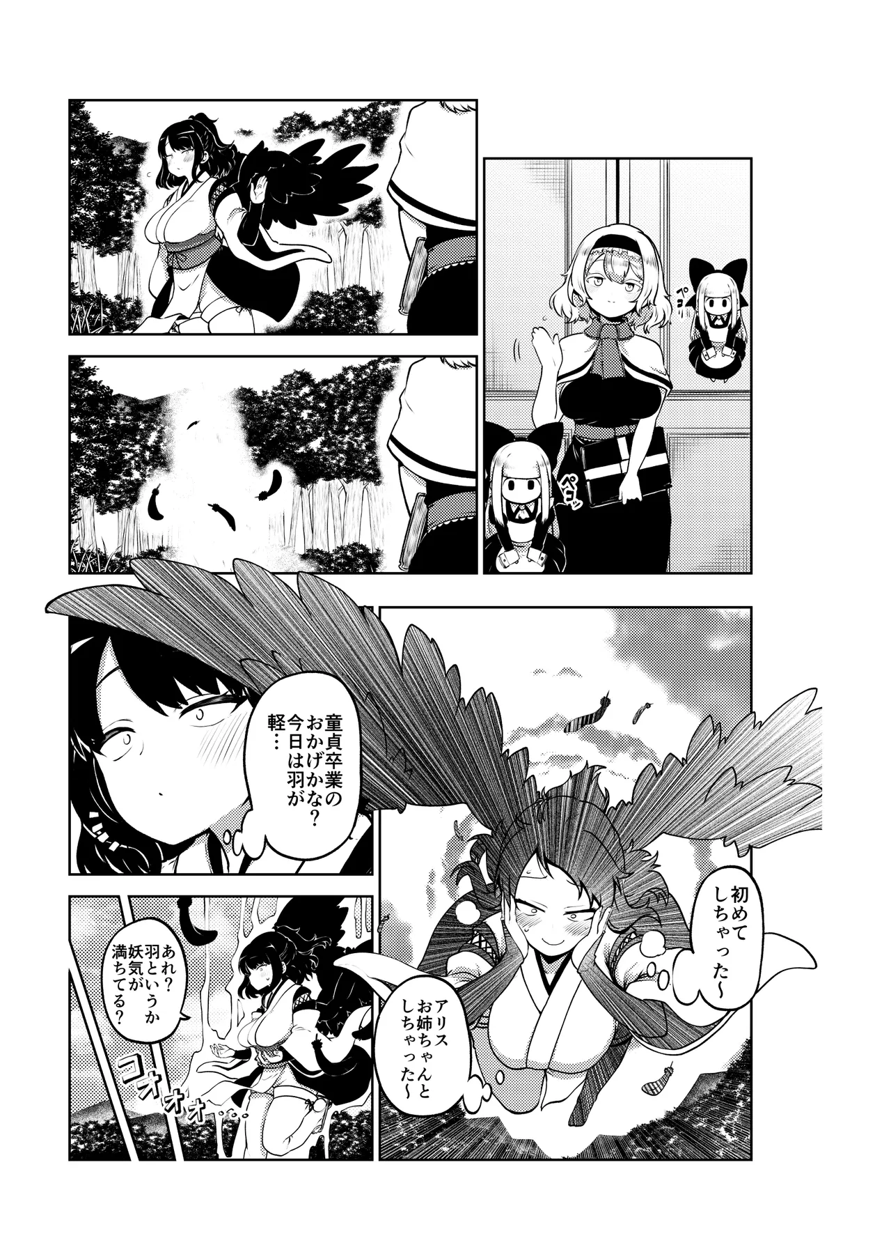 お空と魔理沙の娘とアリス 復習+無毛差分+メイキング - page50