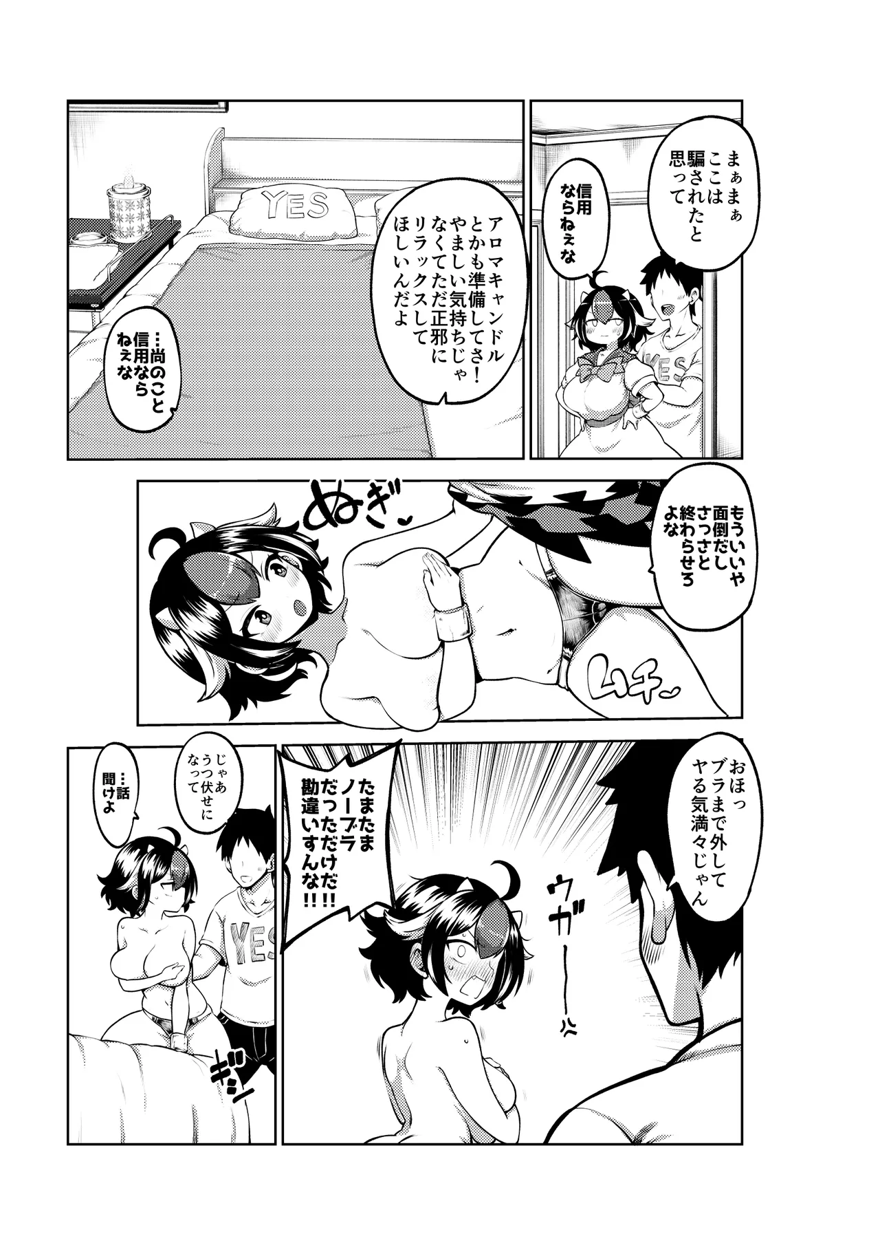 マッサージされ嫁正邪 一応無毛差分+めいきんぐ - page11