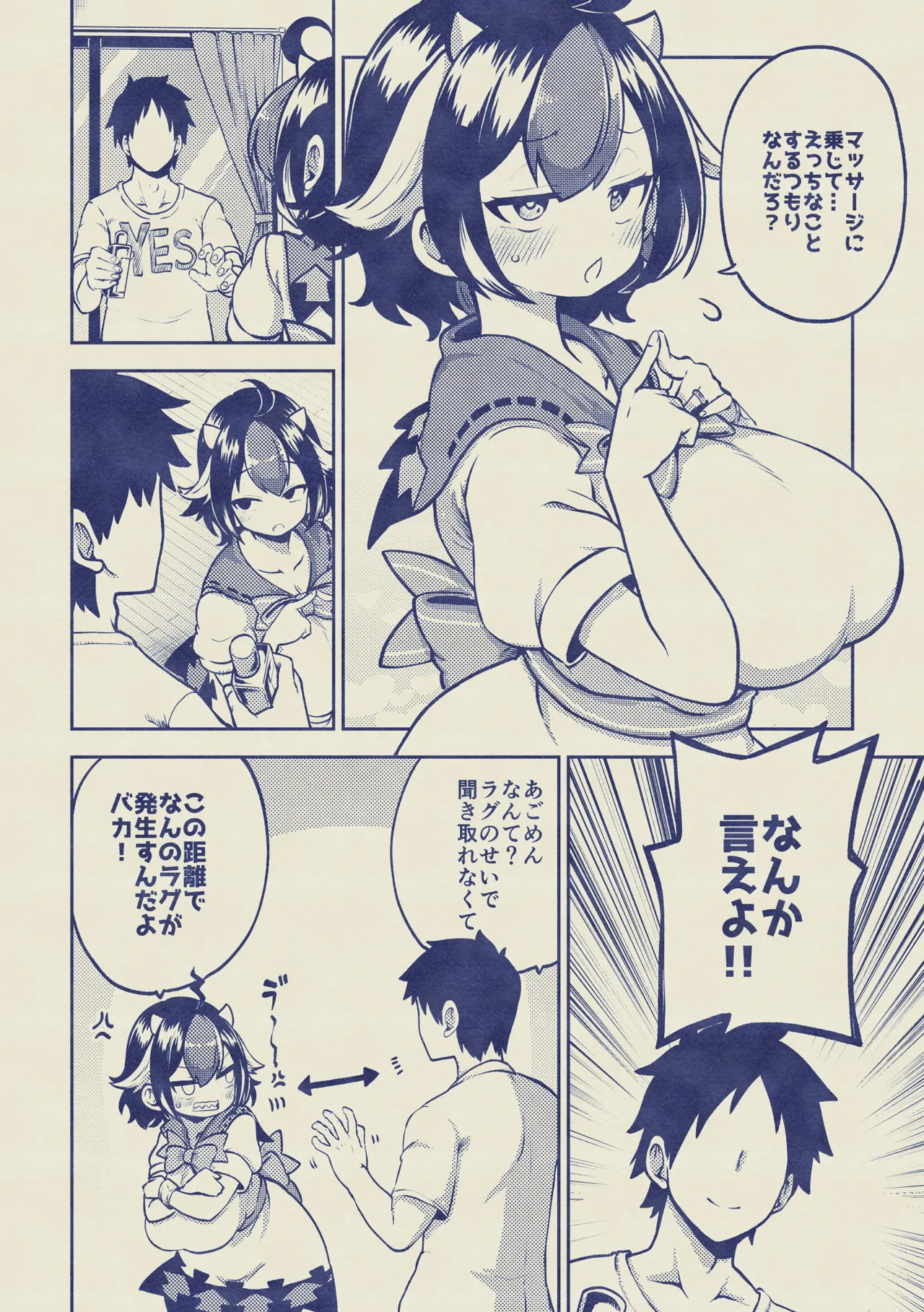マッサージされ嫁正邪 一応無毛差分+めいきんぐ - page18