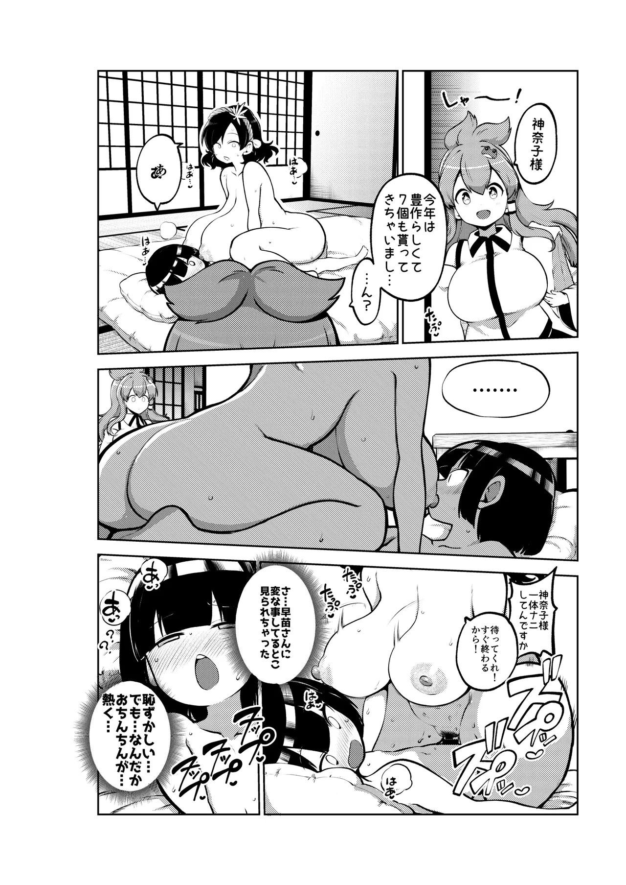 ちょっと火遊び神奈子 無毛差分+メイキング - page13