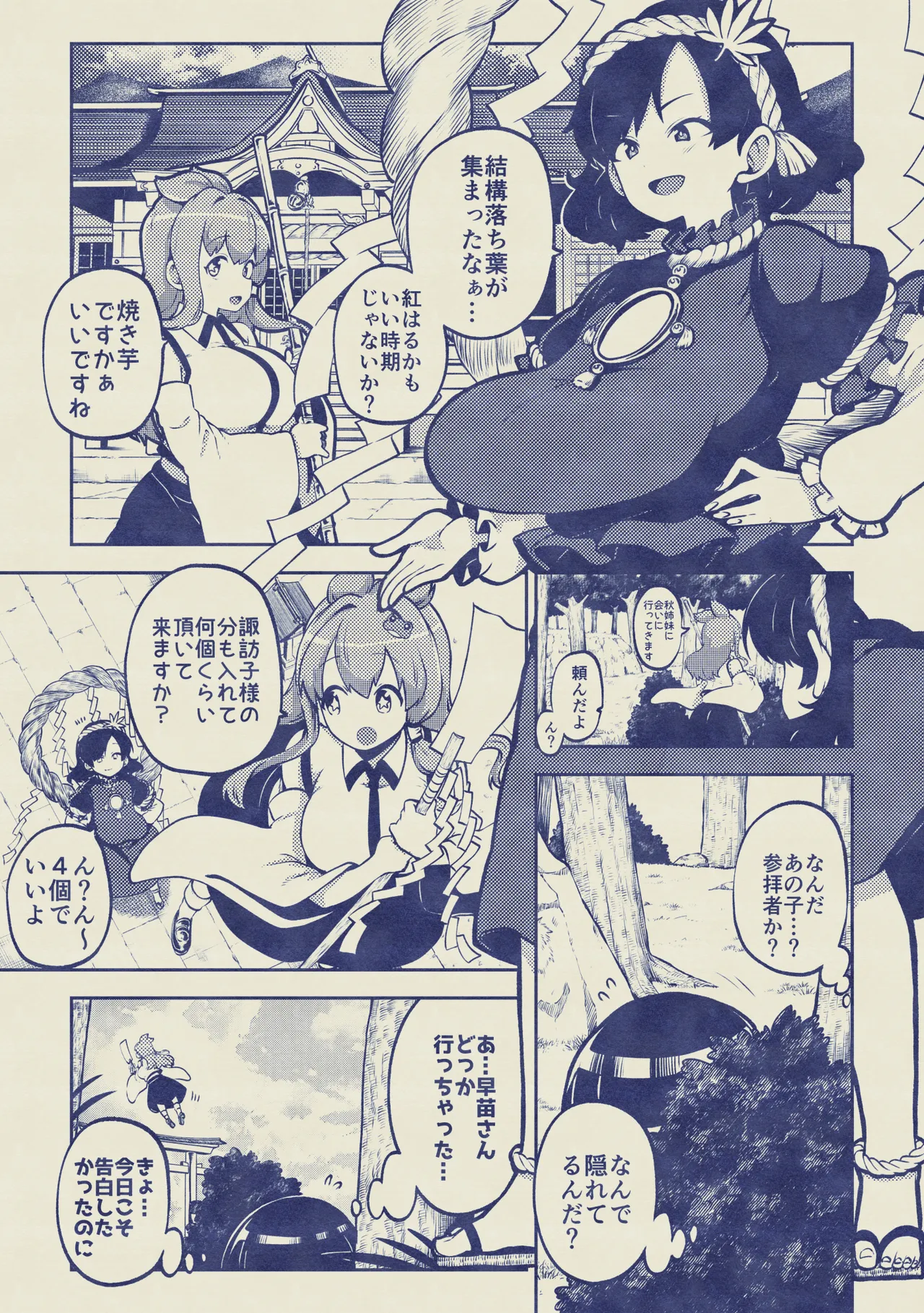 ちょっと火遊び神奈子 無毛差分+メイキング - page15