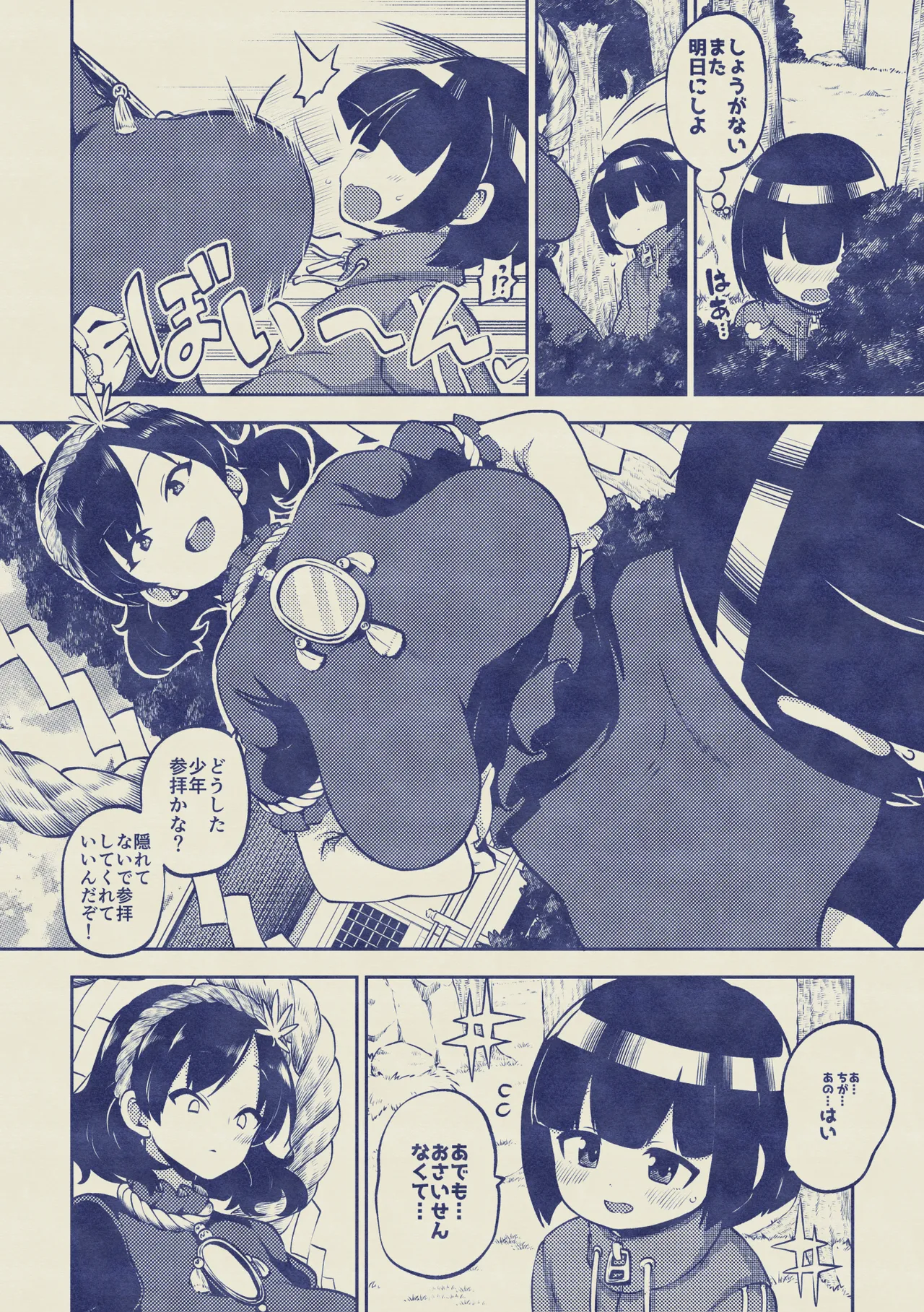 ちょっと火遊び神奈子 無毛差分+メイキング - page16