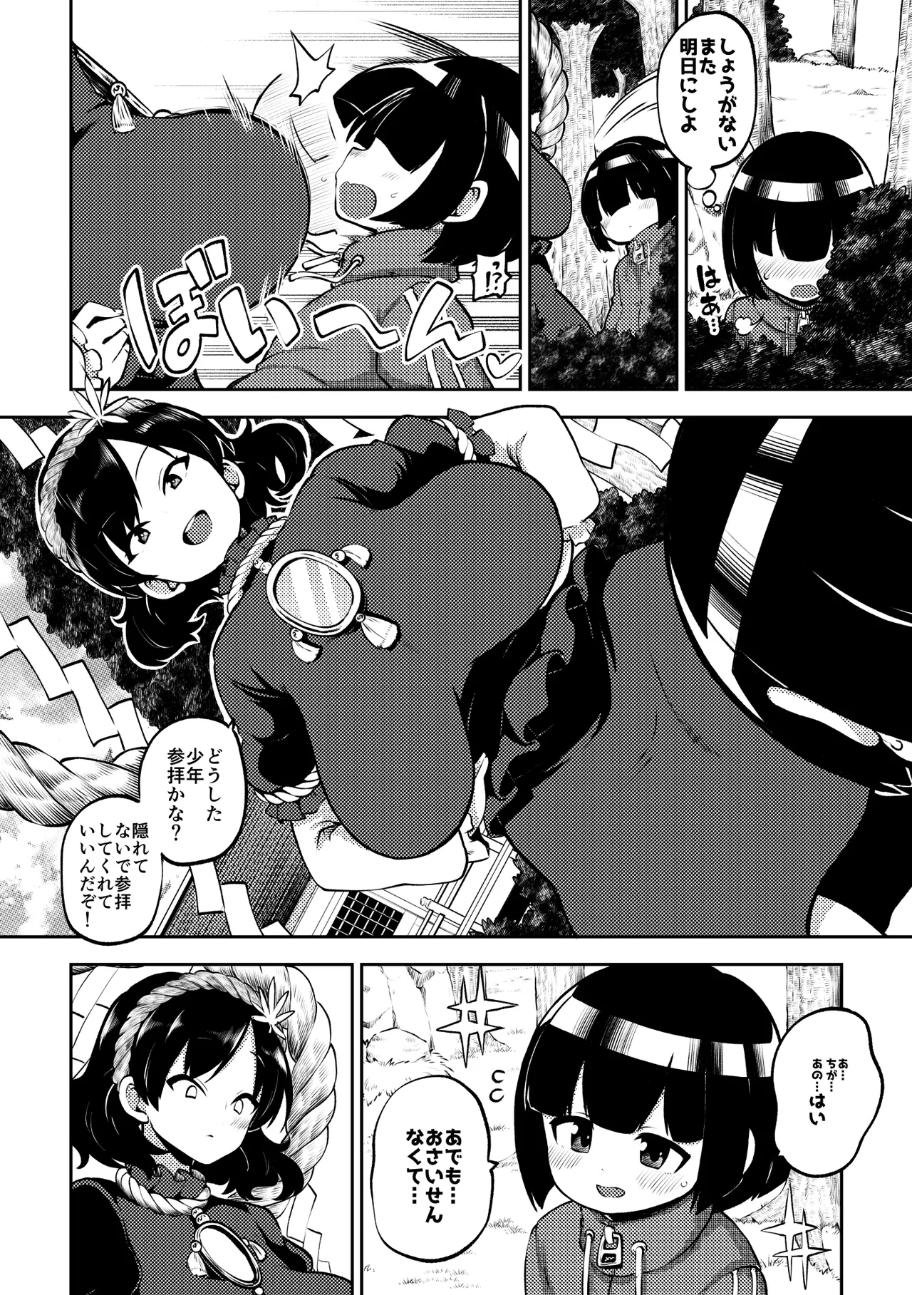 ちょっと火遊び神奈子 無毛差分+メイキング - page2