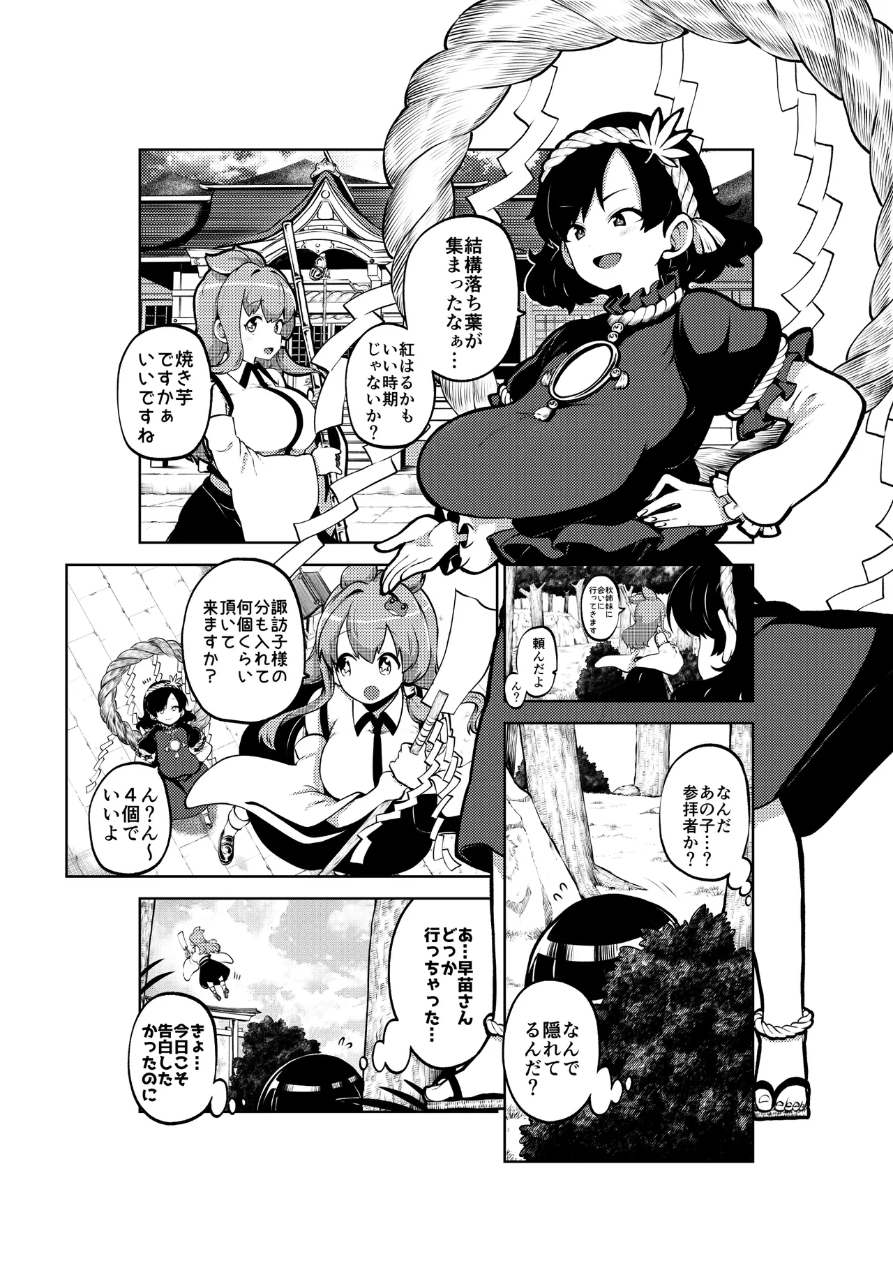 ちょっと火遊び神奈子 無毛差分+メイキング - page8