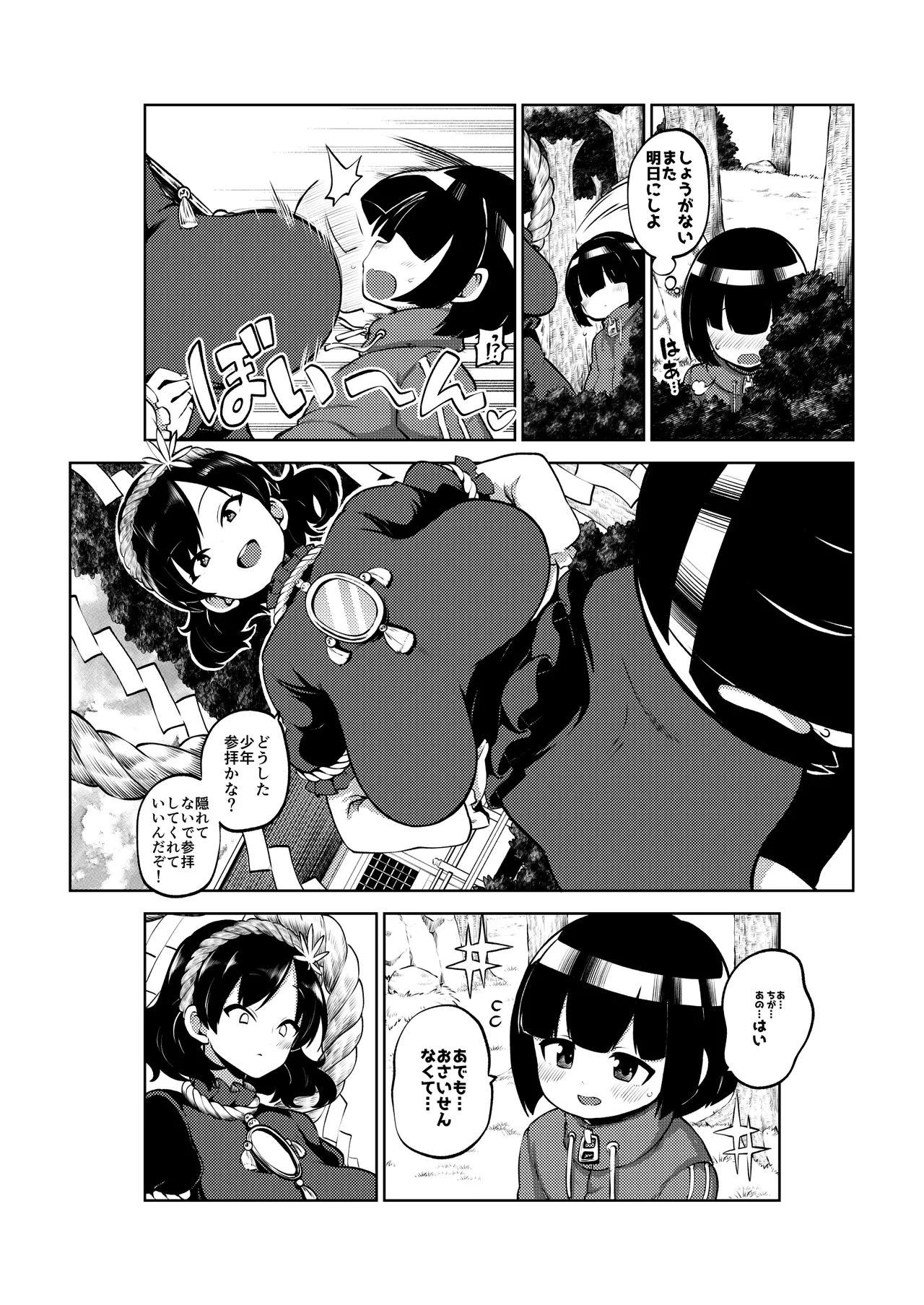 ちょっと火遊び神奈子 無毛差分+メイキング - page9