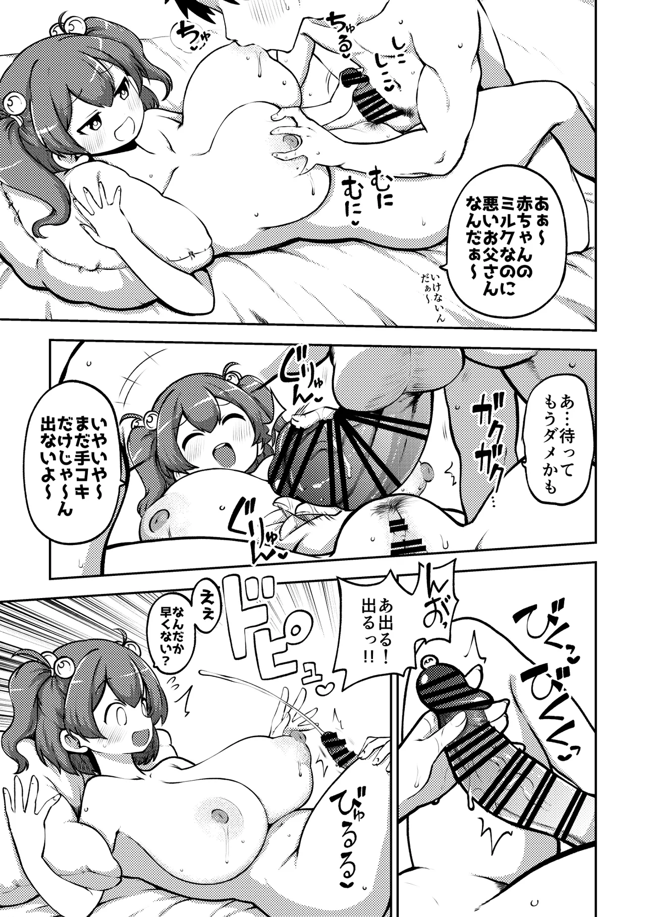 久しぶりに致すこまちち 無毛差分+メイキング - page11