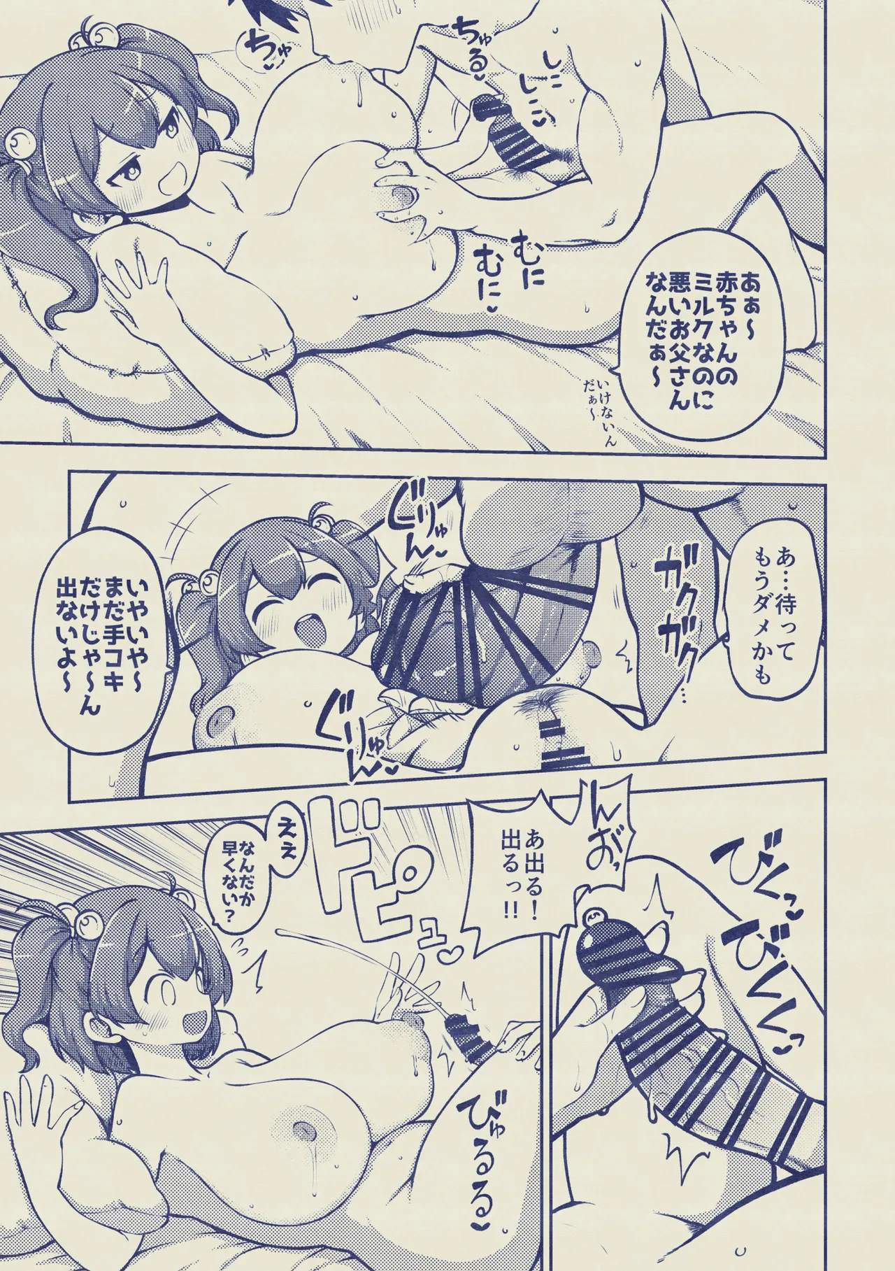 久しぶりに致すこまちち 無毛差分+メイキング - page16