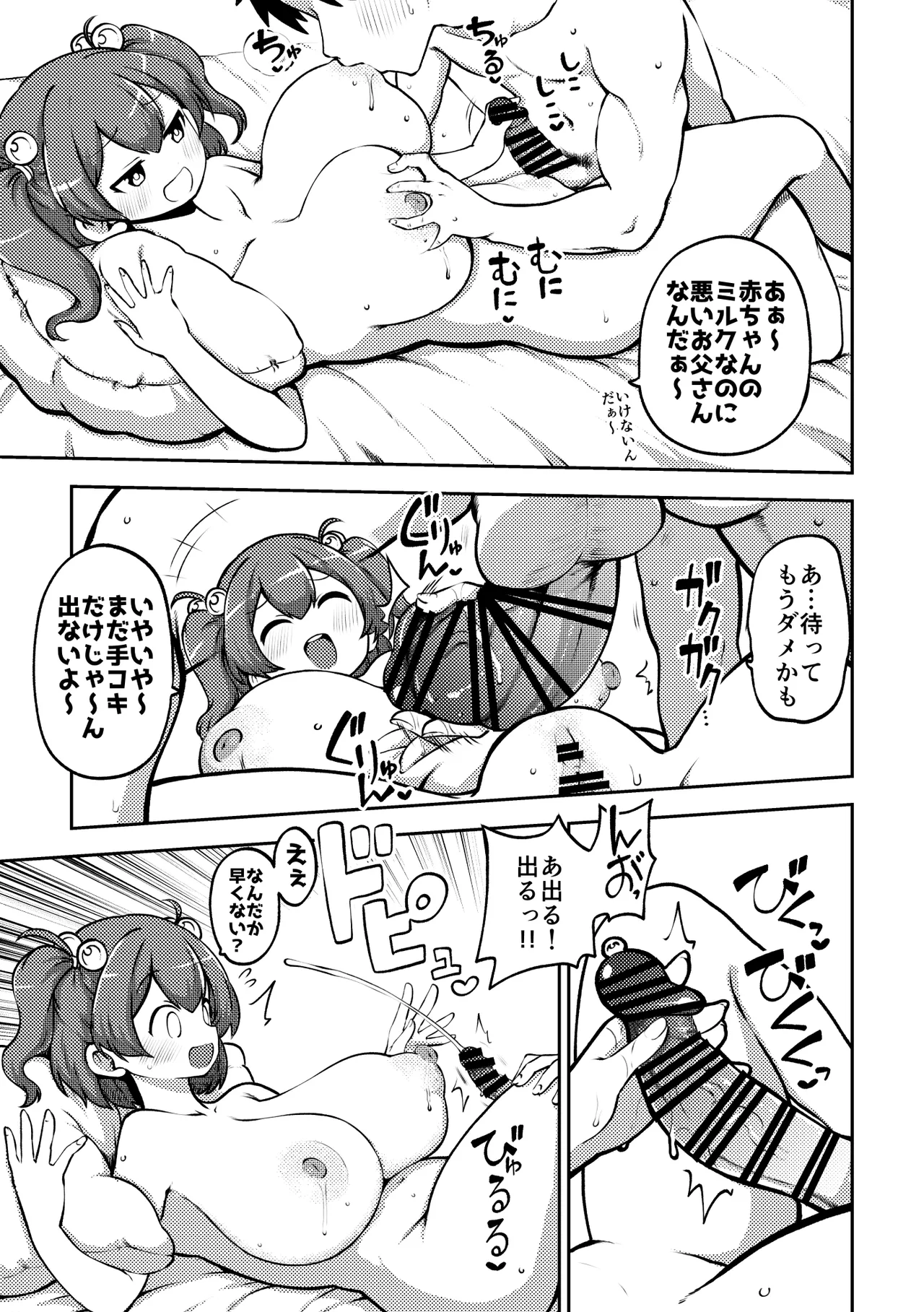 久しぶりに致すこまちち 無毛差分+メイキング - page3
