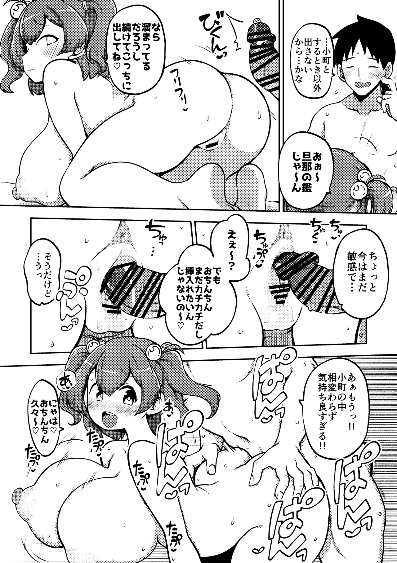 久しぶりに致すこまちち 無毛差分+メイキング - page4