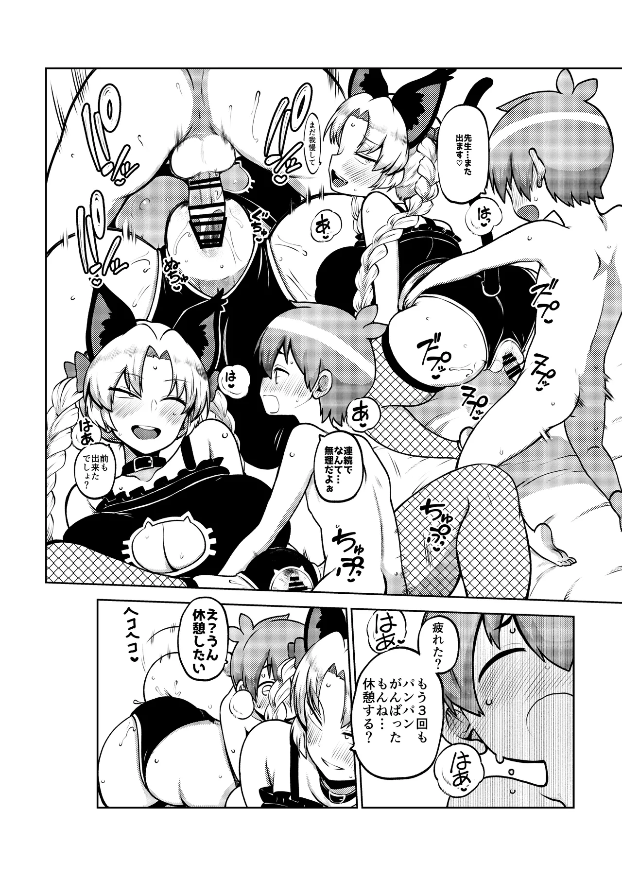 えーおりん先生 無毛差分+メイキング - page10