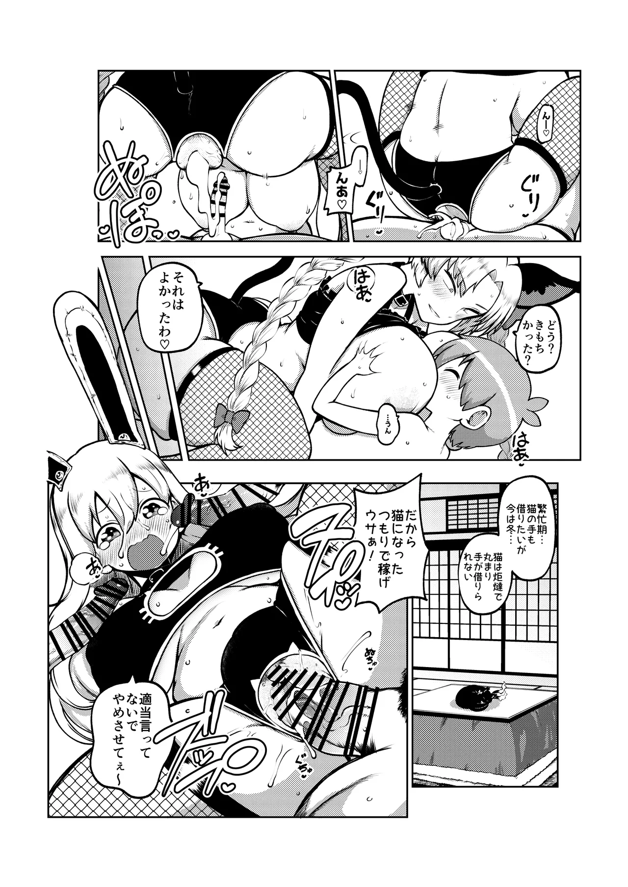 えーおりん先生 無毛差分+メイキング - page12