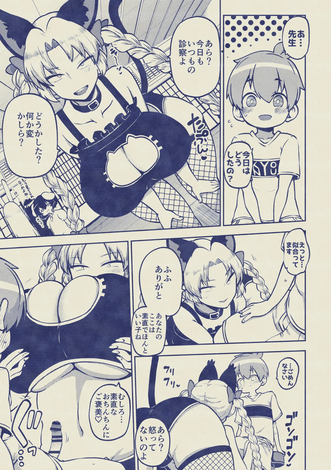 えーおりん先生 無毛差分+メイキング - page13