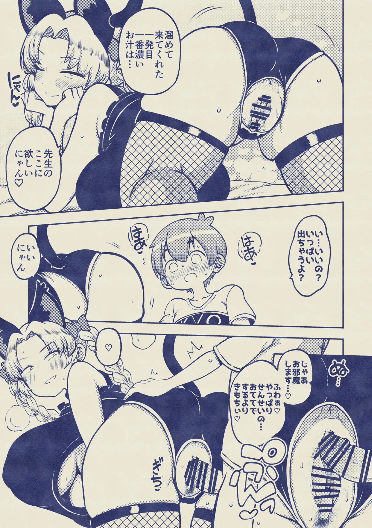 えーおりん先生 無毛差分+メイキング - page15