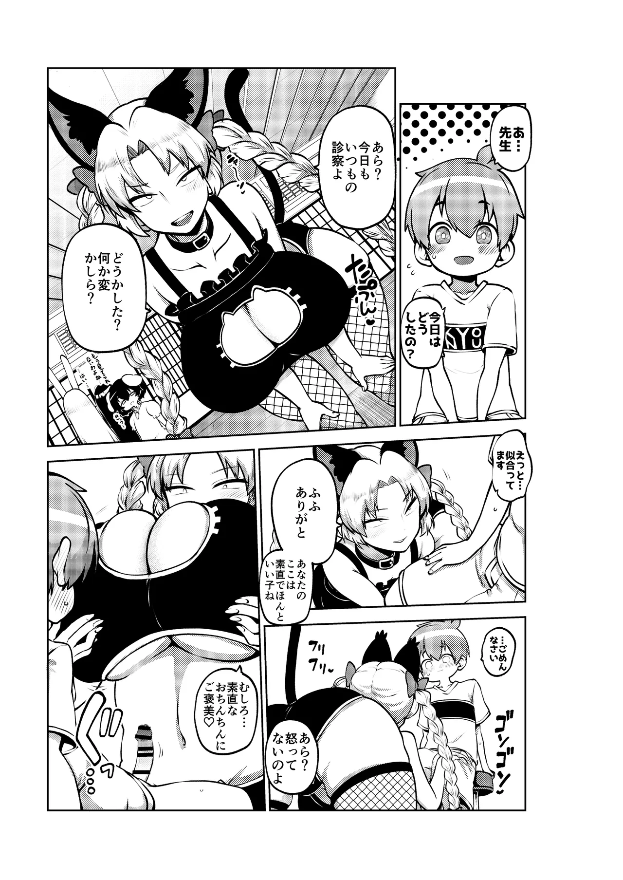 えーおりん先生 無毛差分+メイキング - page7