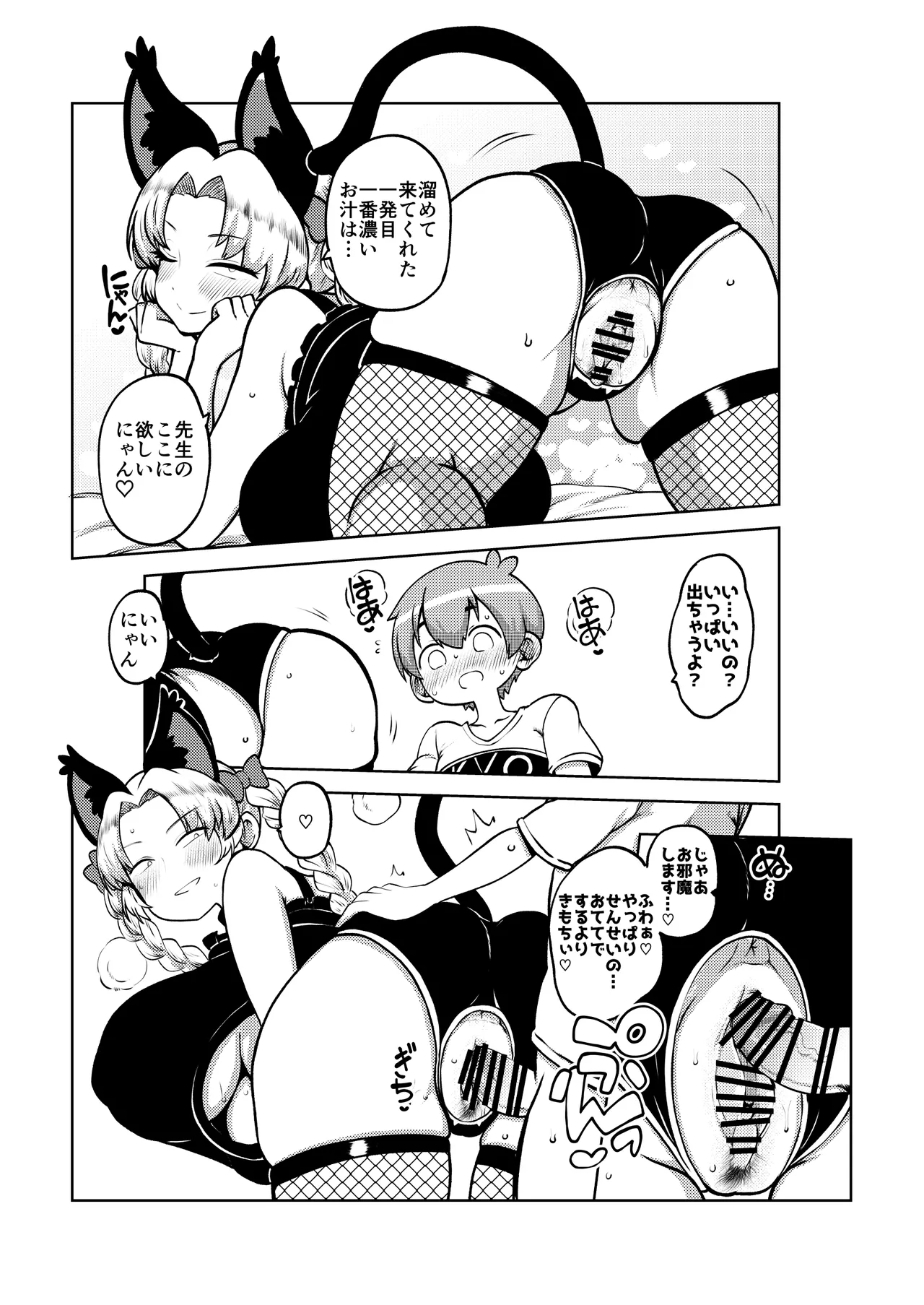 えーおりん先生 無毛差分+メイキング - page9