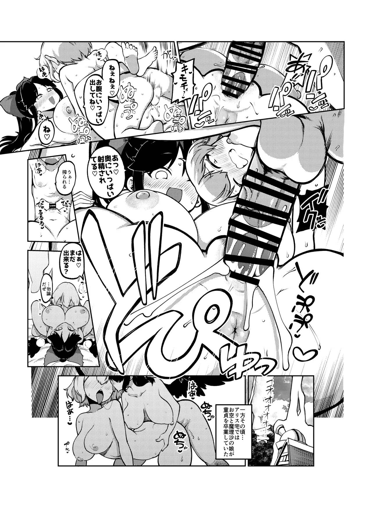 お空と魔理沙も 無毛差分+メイキング - page10