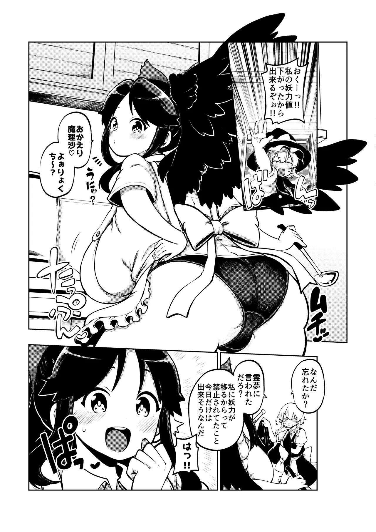 お空と魔理沙も 無毛差分+メイキング - page6
