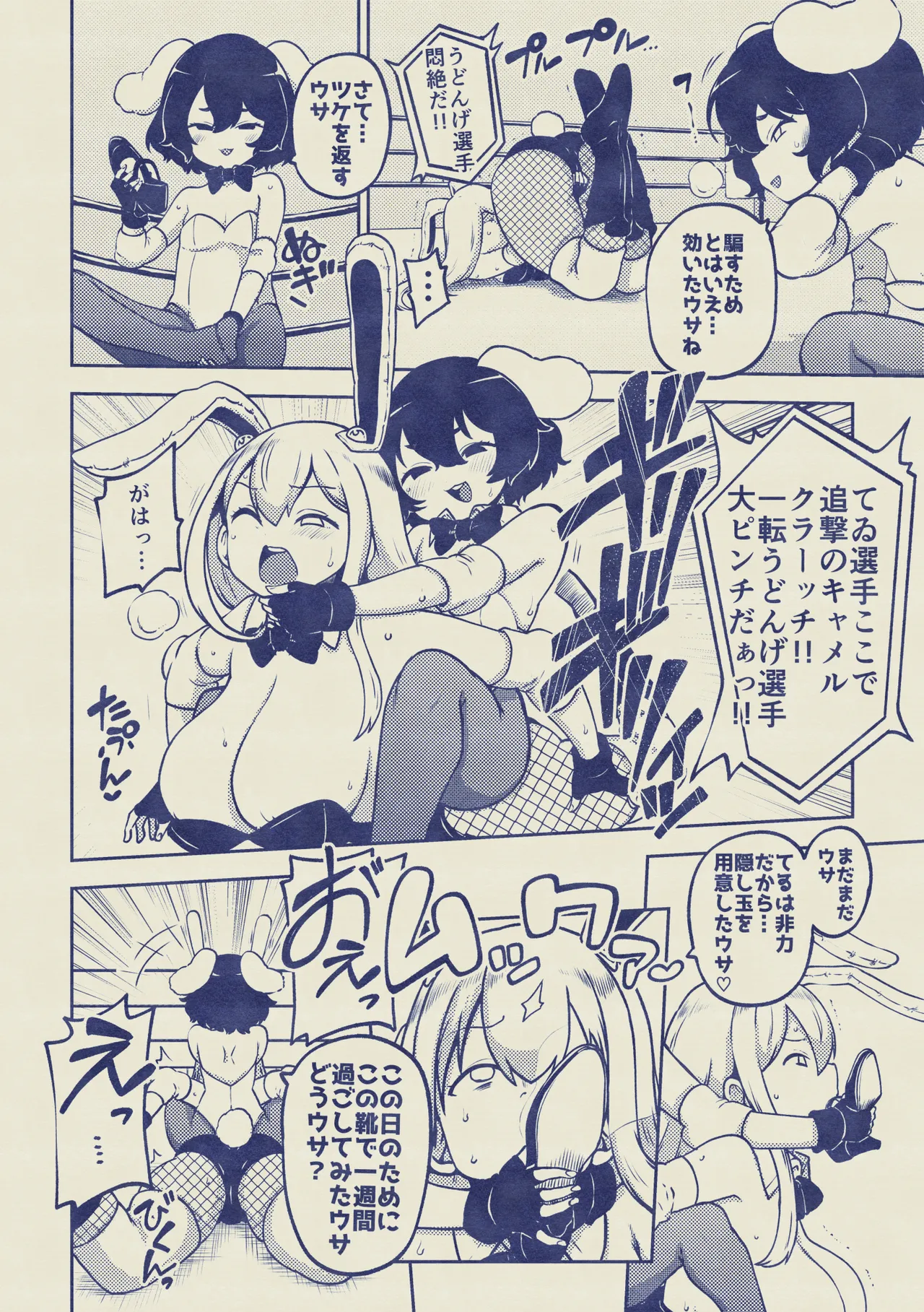 兎プロレス メイキング - page10