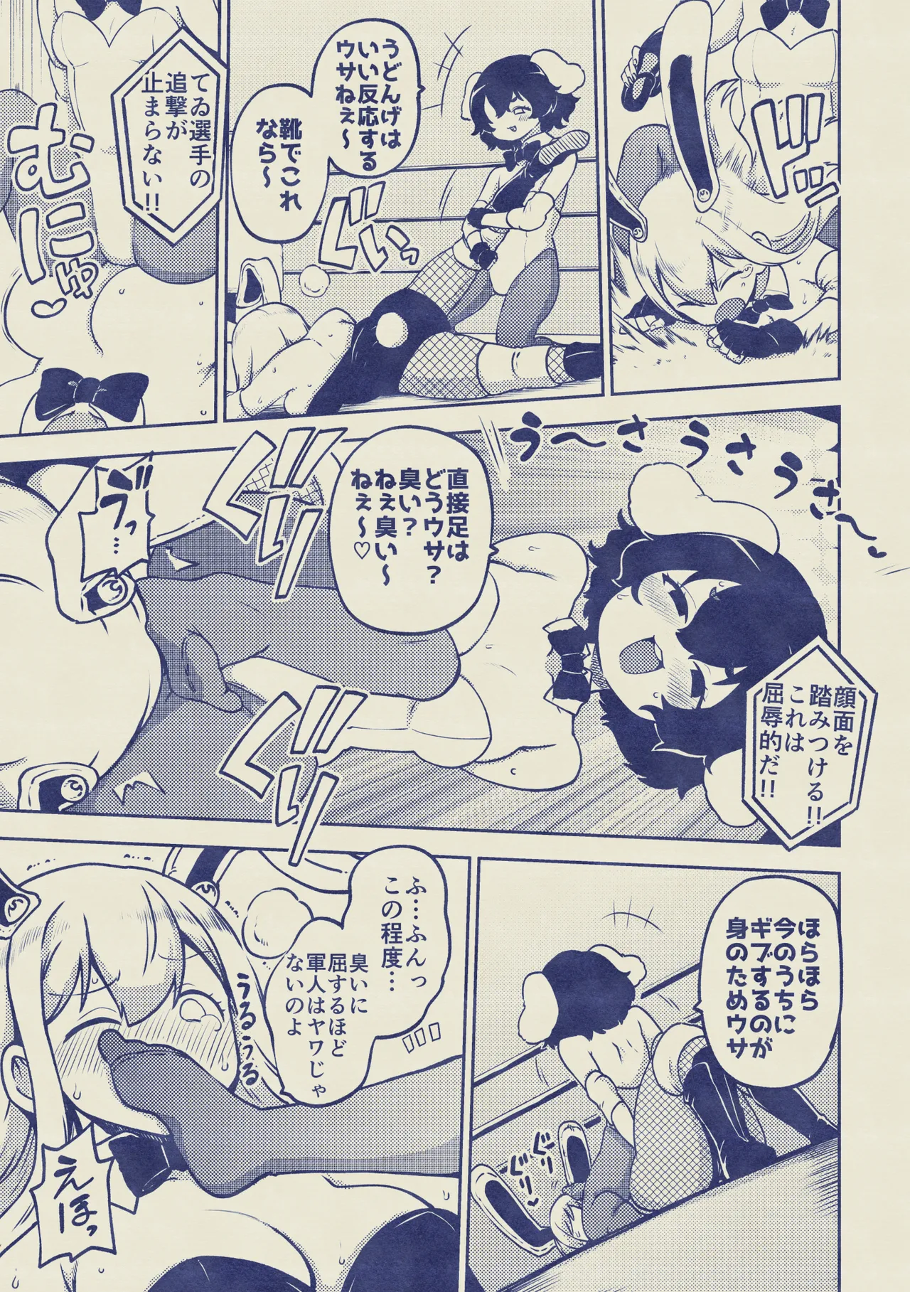 兎プロレス メイキング - page11