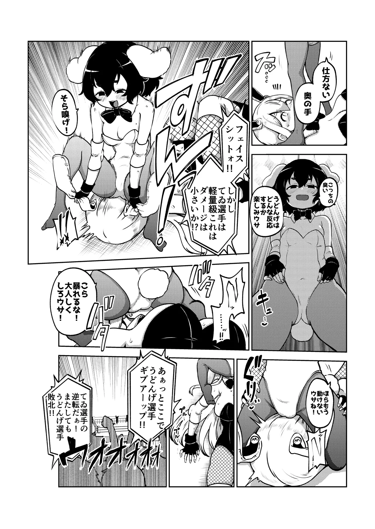 兎プロレス メイキング - page8