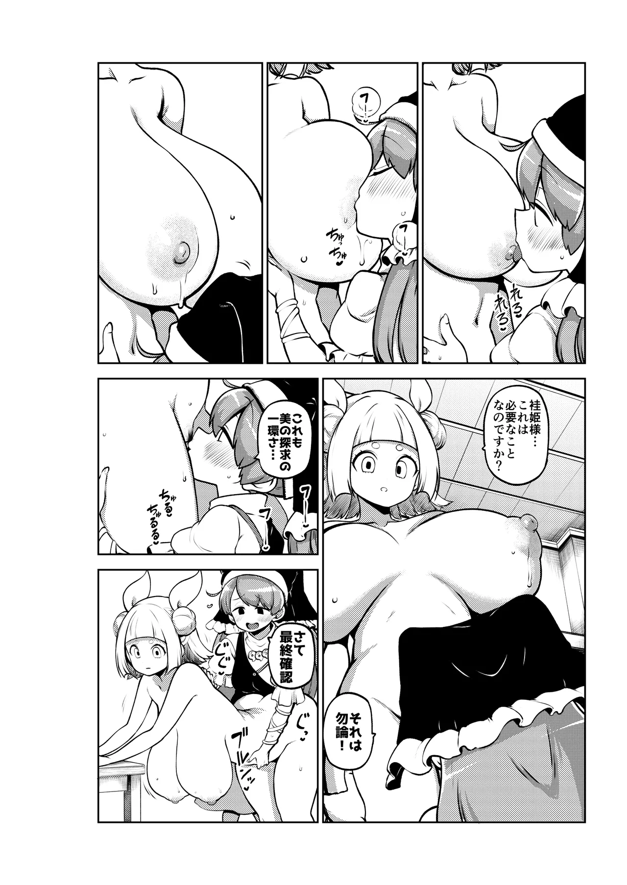 まゆけーき 無毛差分+メイキング - page6