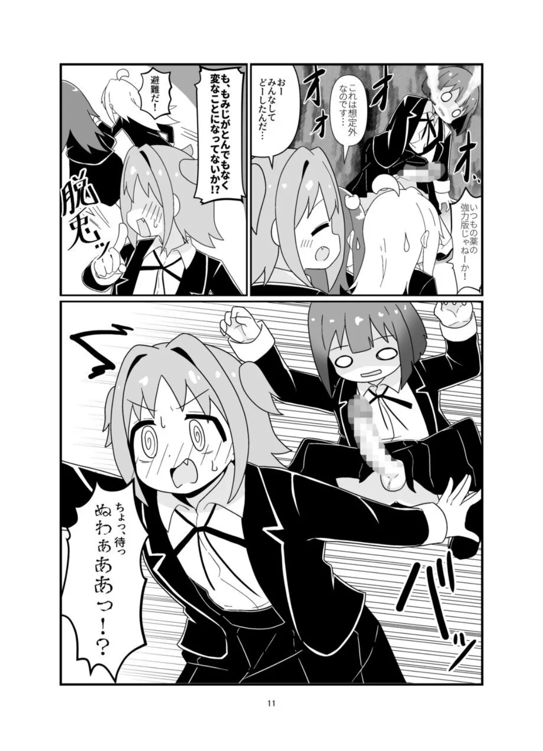 おにまい漫画まとめ本 えろまりすとver.COMIC - page10