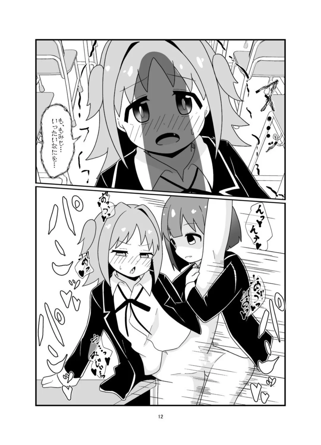おにまい漫画まとめ本 えろまりすとver.COMIC - page11
