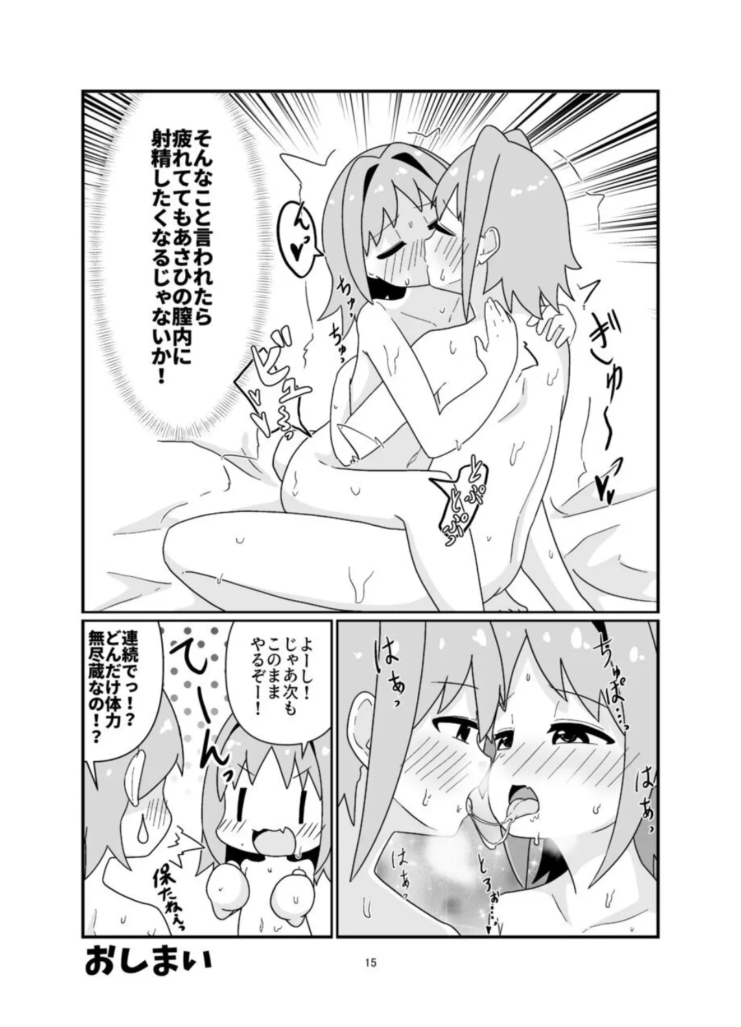 おにまい漫画まとめ本 えろまりすとver.COMIC - page14