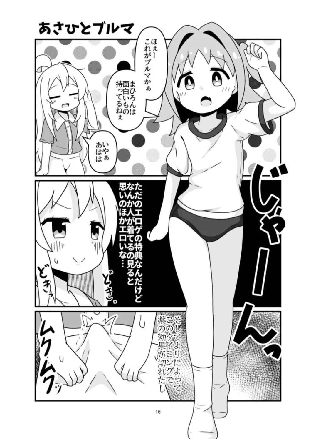 おにまい漫画まとめ本 えろまりすとver.COMIC - page15