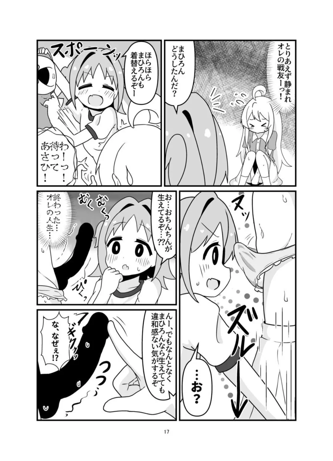 おにまい漫画まとめ本 えろまりすとver.COMIC - page16
