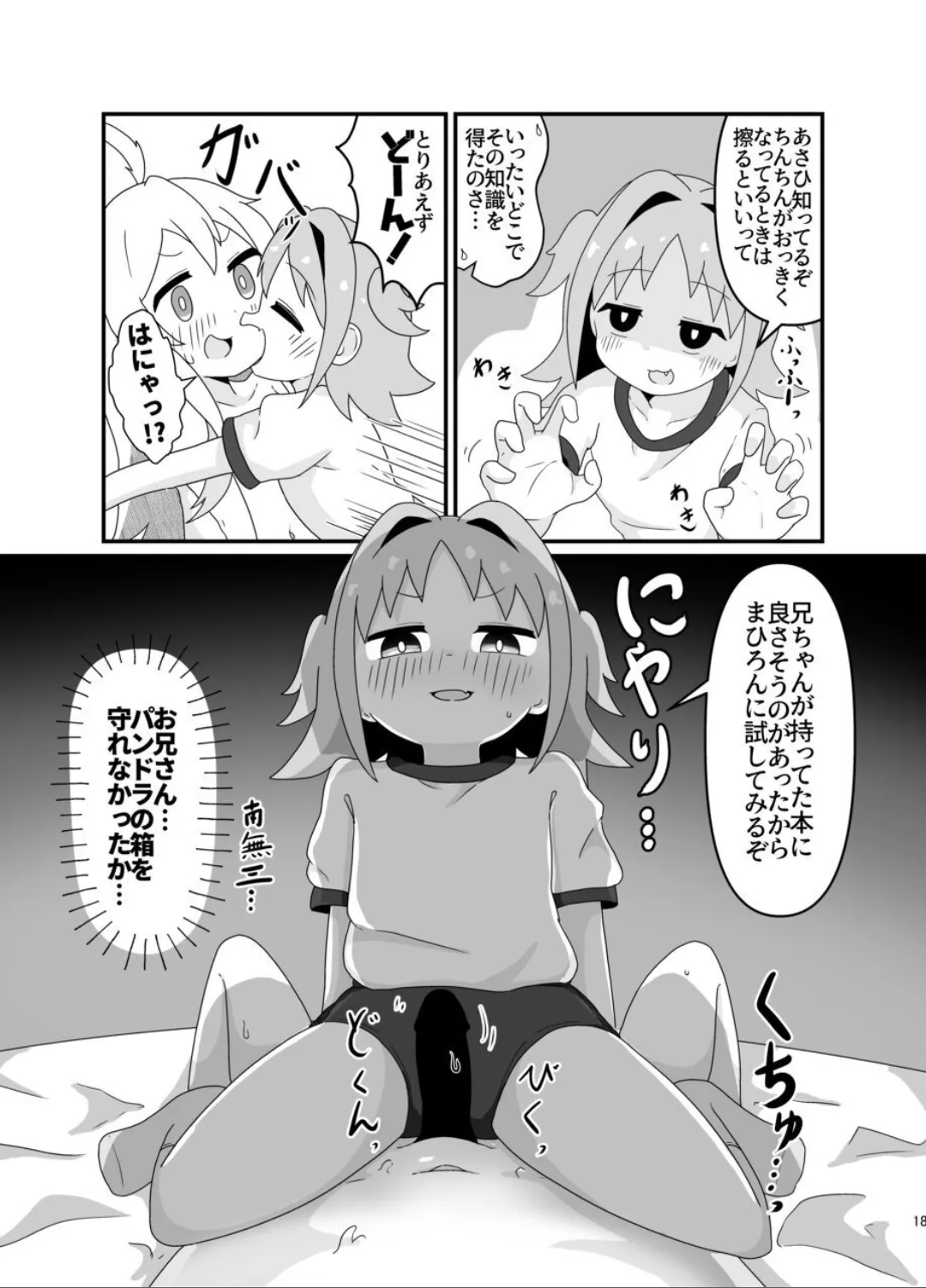 おにまい漫画まとめ本 えろまりすとver.COMIC - page17