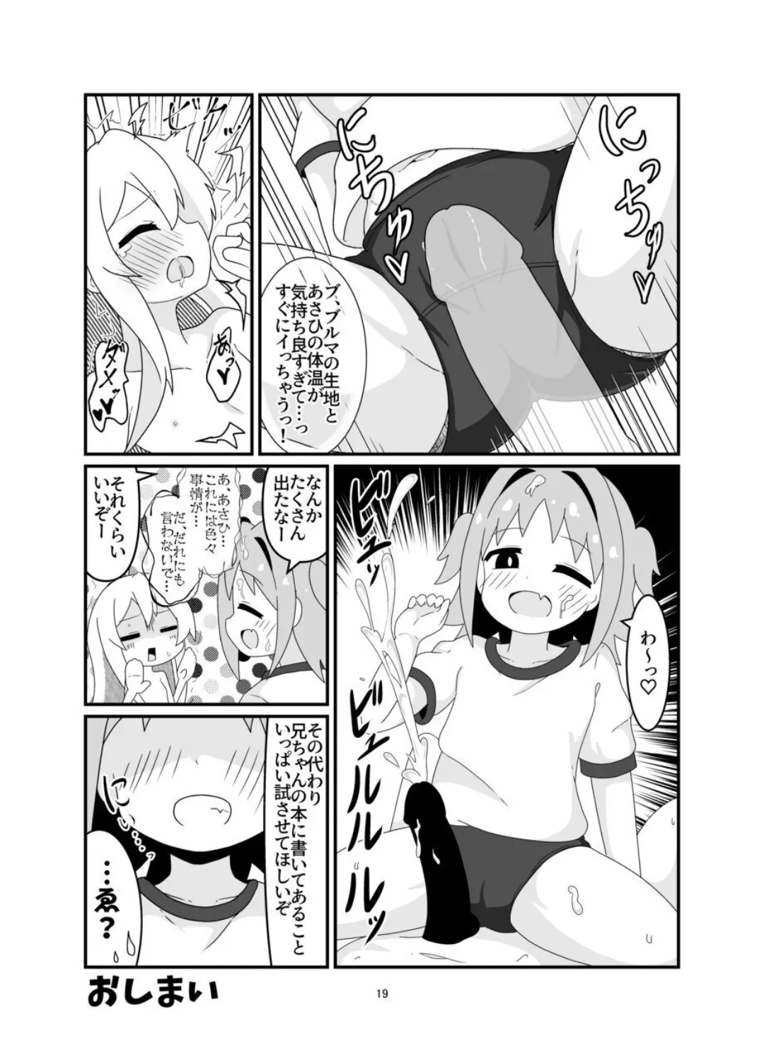 おにまい漫画まとめ本 えろまりすとver.COMIC - page18